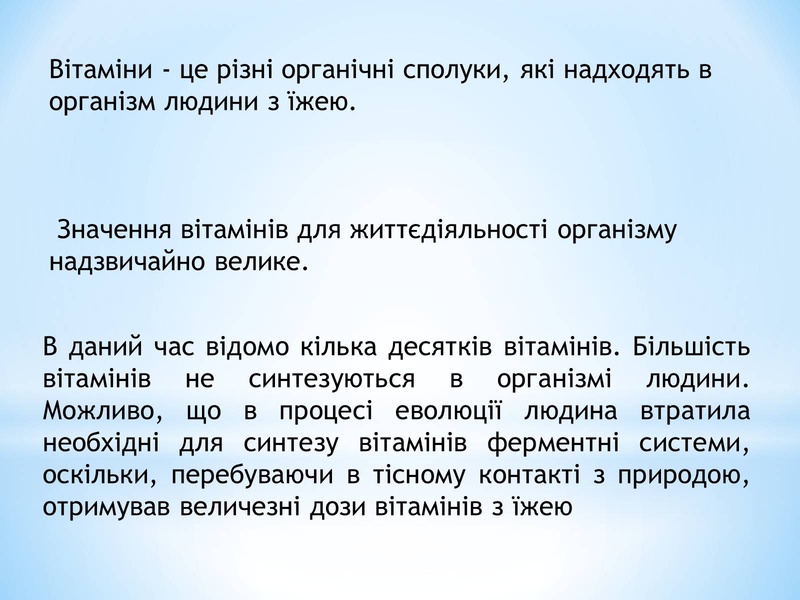 Презентація на тему «Роль вітамінів в організмі людини» - Слайд #2 Презентація на тему «Роль вітамінів в організмі людини» - Слайд #2