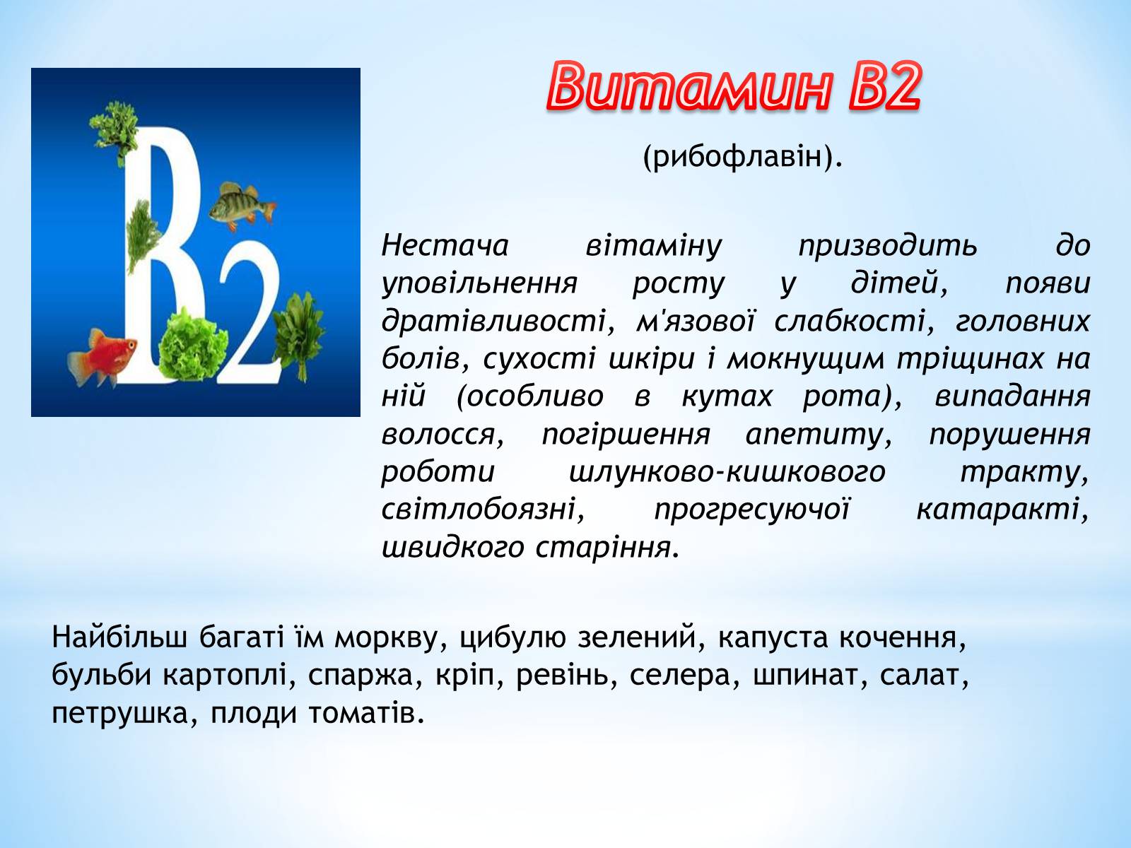 Презентація на тему «Роль вітамінів в організмі людини» - Слайд #4 Презентація на тему «Роль вітамінів в організмі людини» - Слайд #4