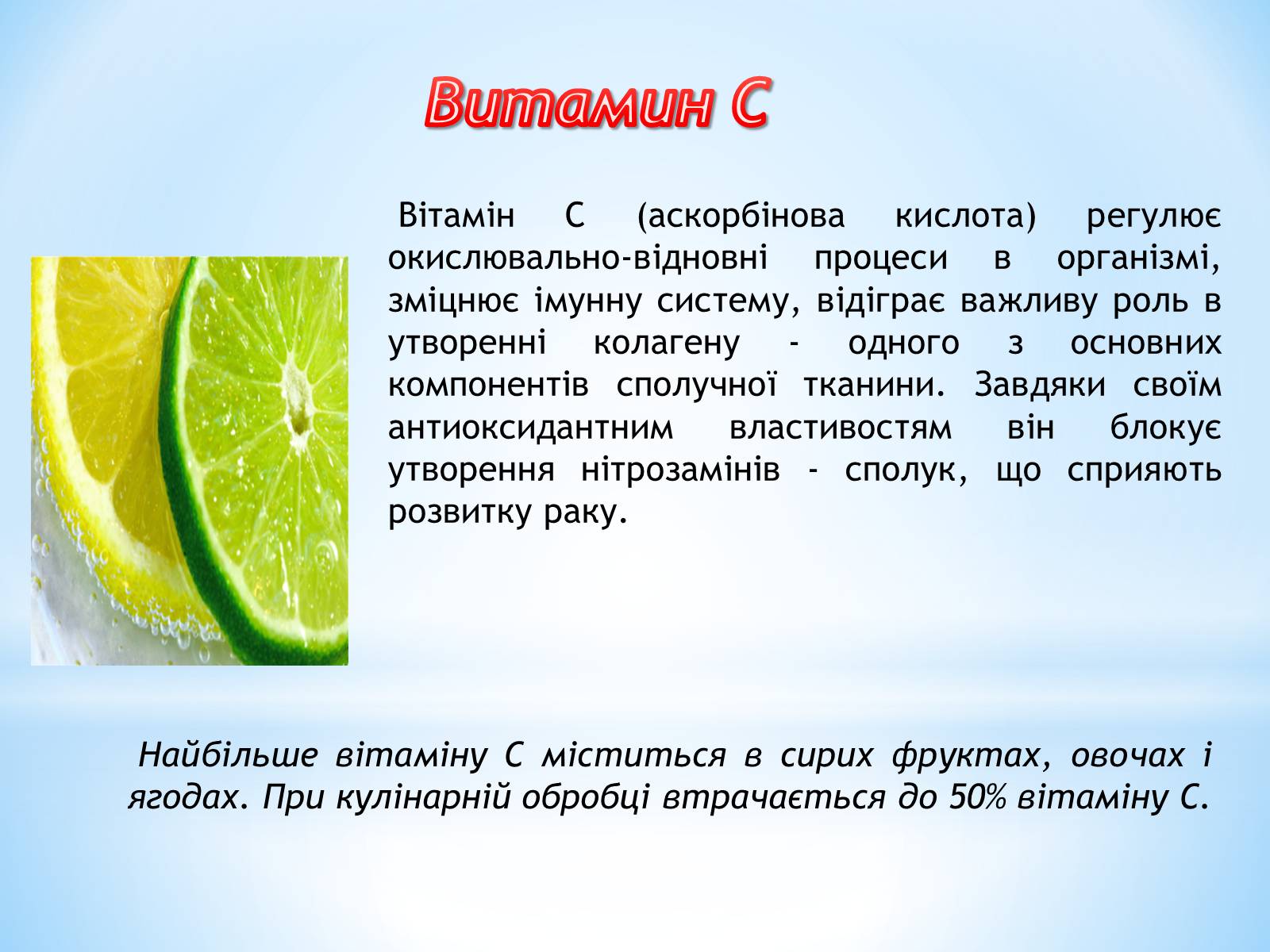 Презентація на тему «Роль вітамінів в організмі людини» - Слайд #5 Презентація на тему «Роль вітамінів в організмі людини» - Слайд #5