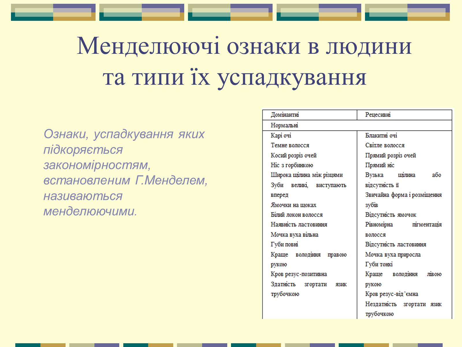 Презентація на тему «Гетерозиготні особини» - Слайд #10 Презентація на тему «Гетерозиготні особини» - Слайд #10
