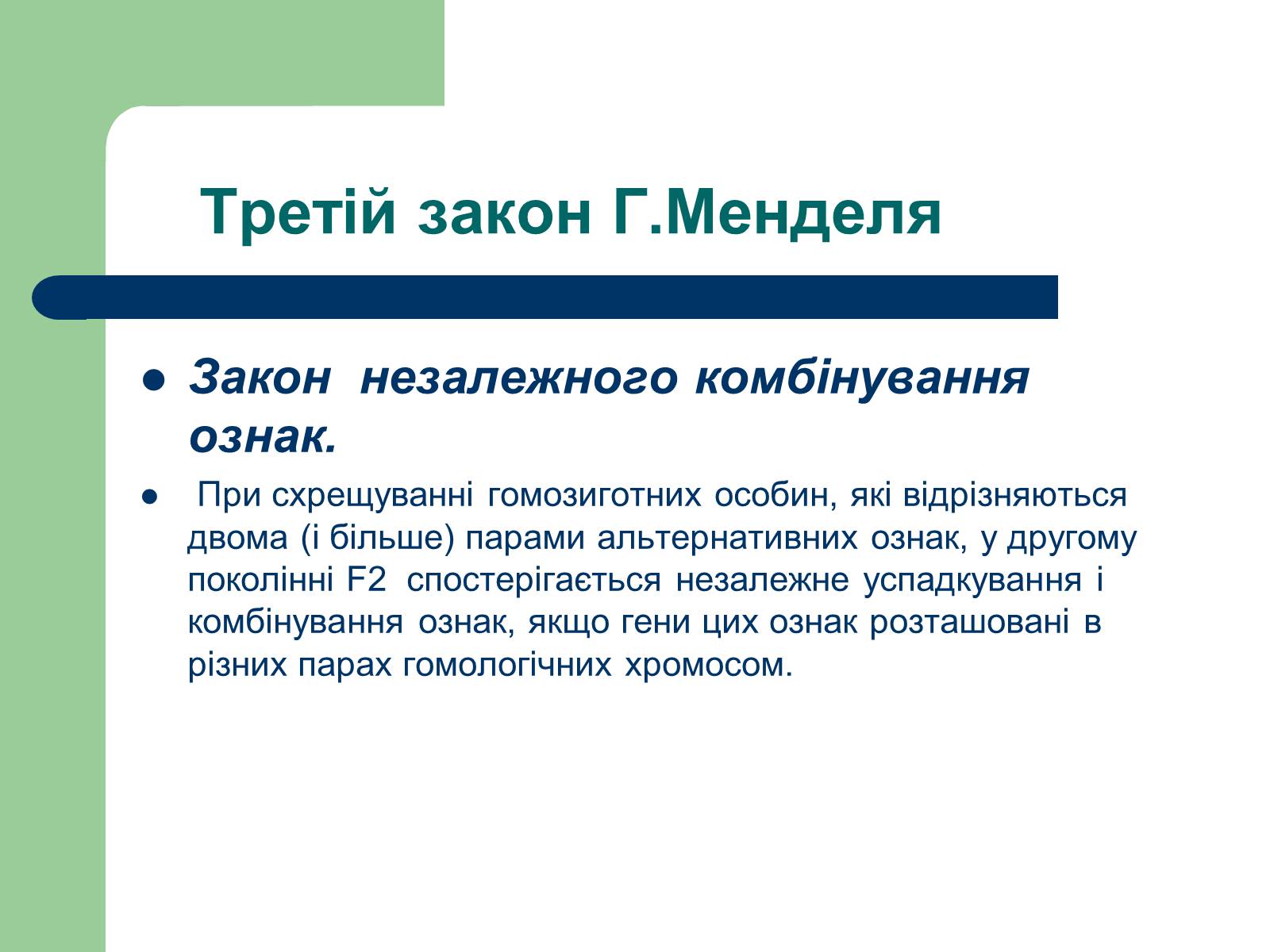 Презентація на тему «Гетерозиготні особини» - Слайд #8 Презентація на тему «Гетерозиготні особини» - Слайд #8