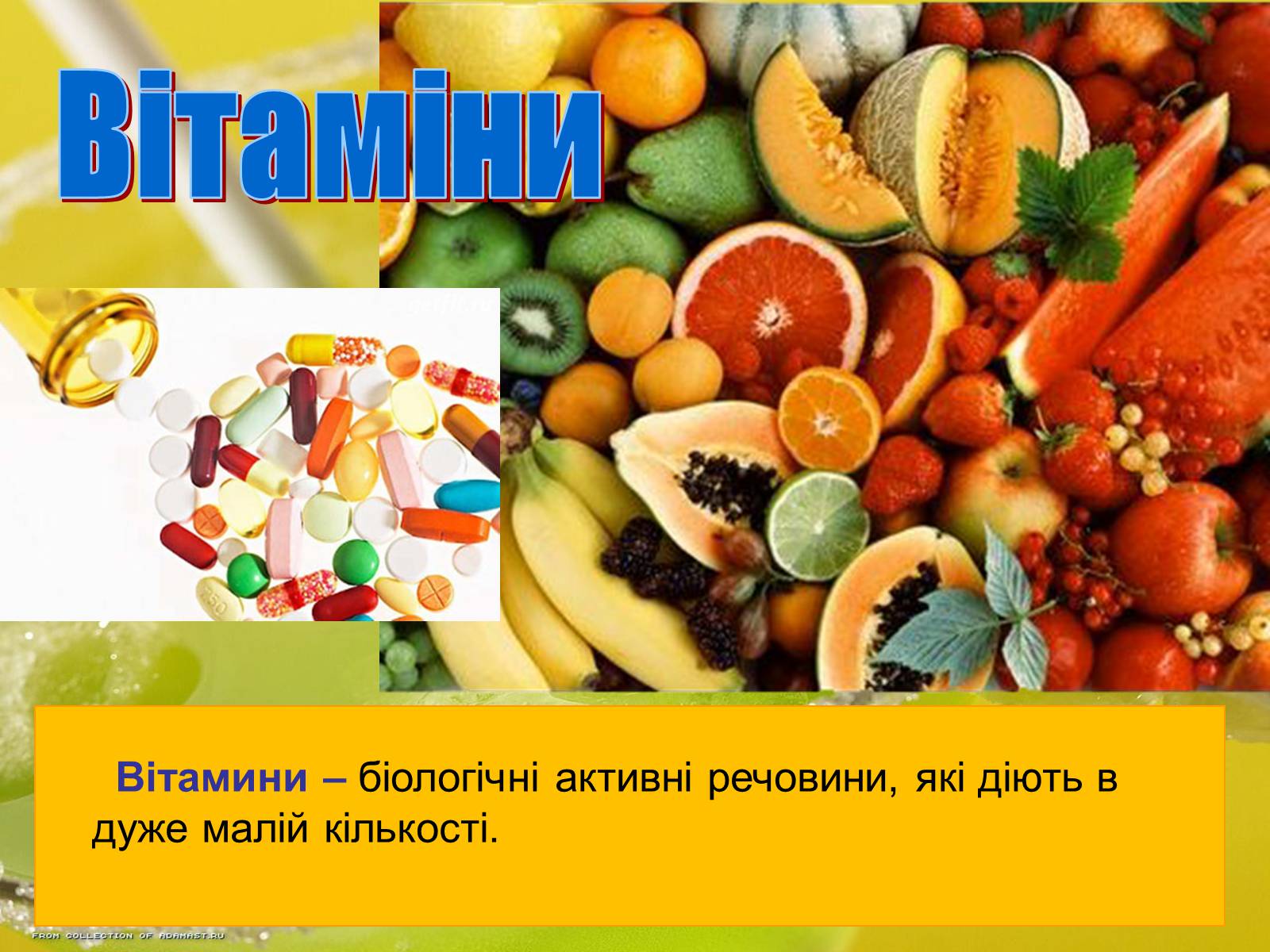 Презентація на тему «Вітаміни» (варіант 1) - Слайд #2 Презентація на тему «Вітаміни» (варіант 1) - Слайд #2
