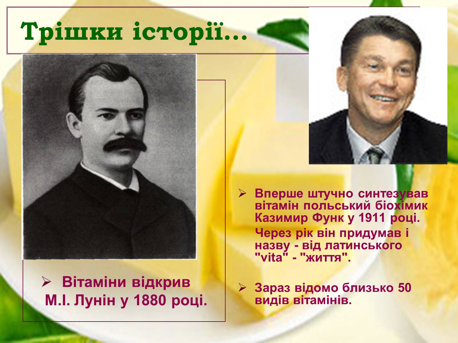 Презентація на тему «Вітаміни» (варіант 1) - Слайд #3 Презентація на тему «Вітаміни» (варіант 1) - Слайд #3