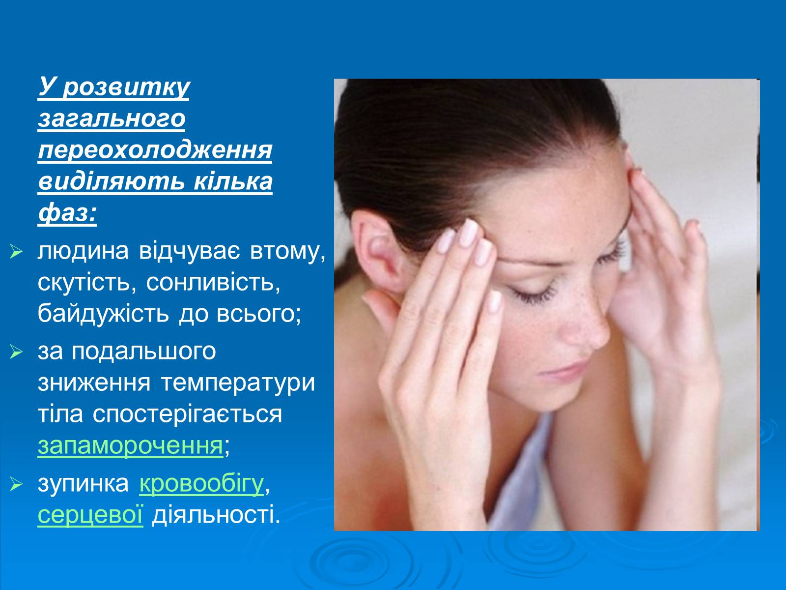 Презентація на тему «Обмороженя» - Слайд #3 Презентація на тему «Обмороженя» - Слайд #3