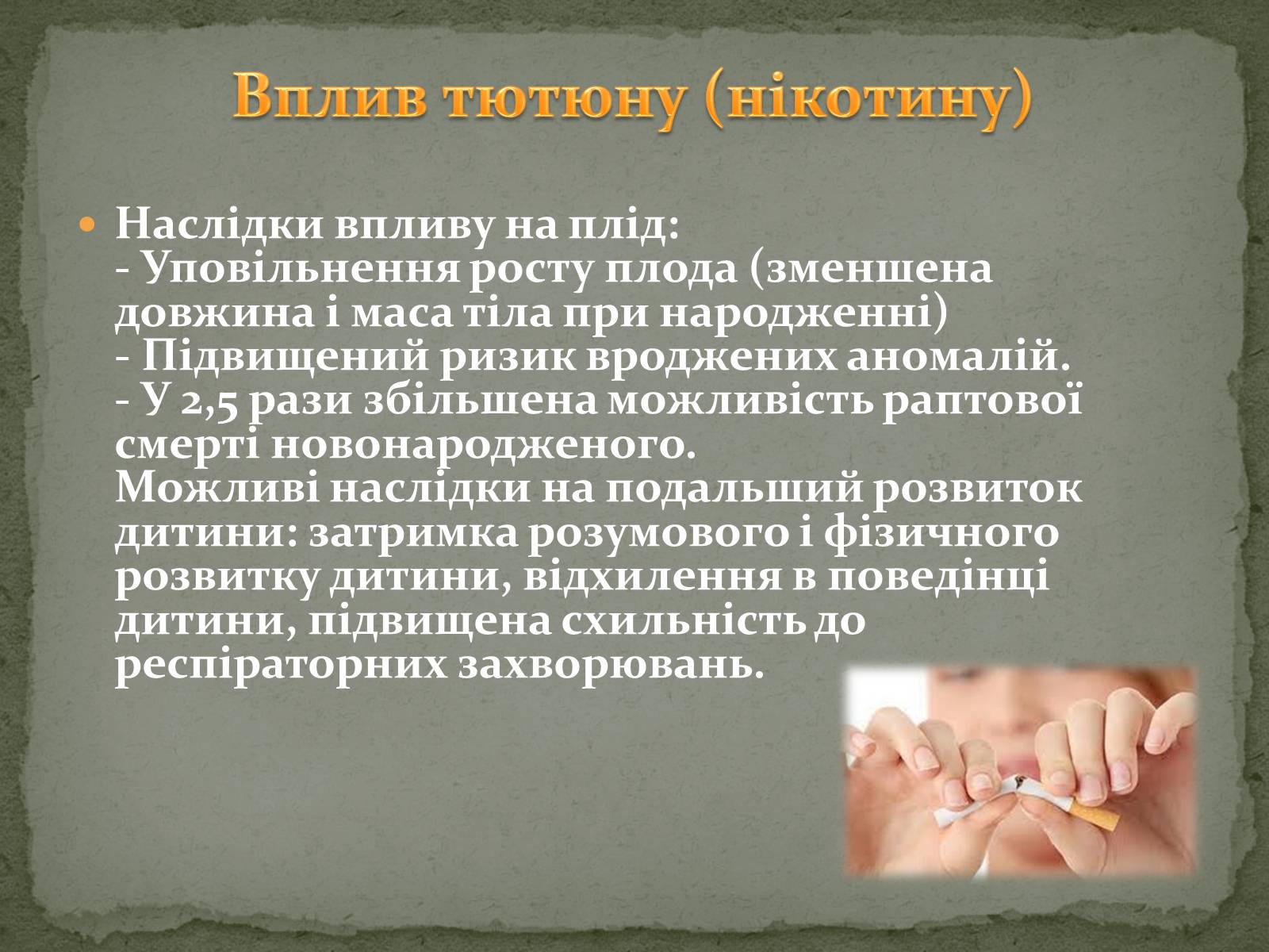 Презентація на тему «Вади розвитку в ембріональному стані» - Слайд #10 Презентація на тему «Вади розвитку в ембріональному стані» - Слайд #10