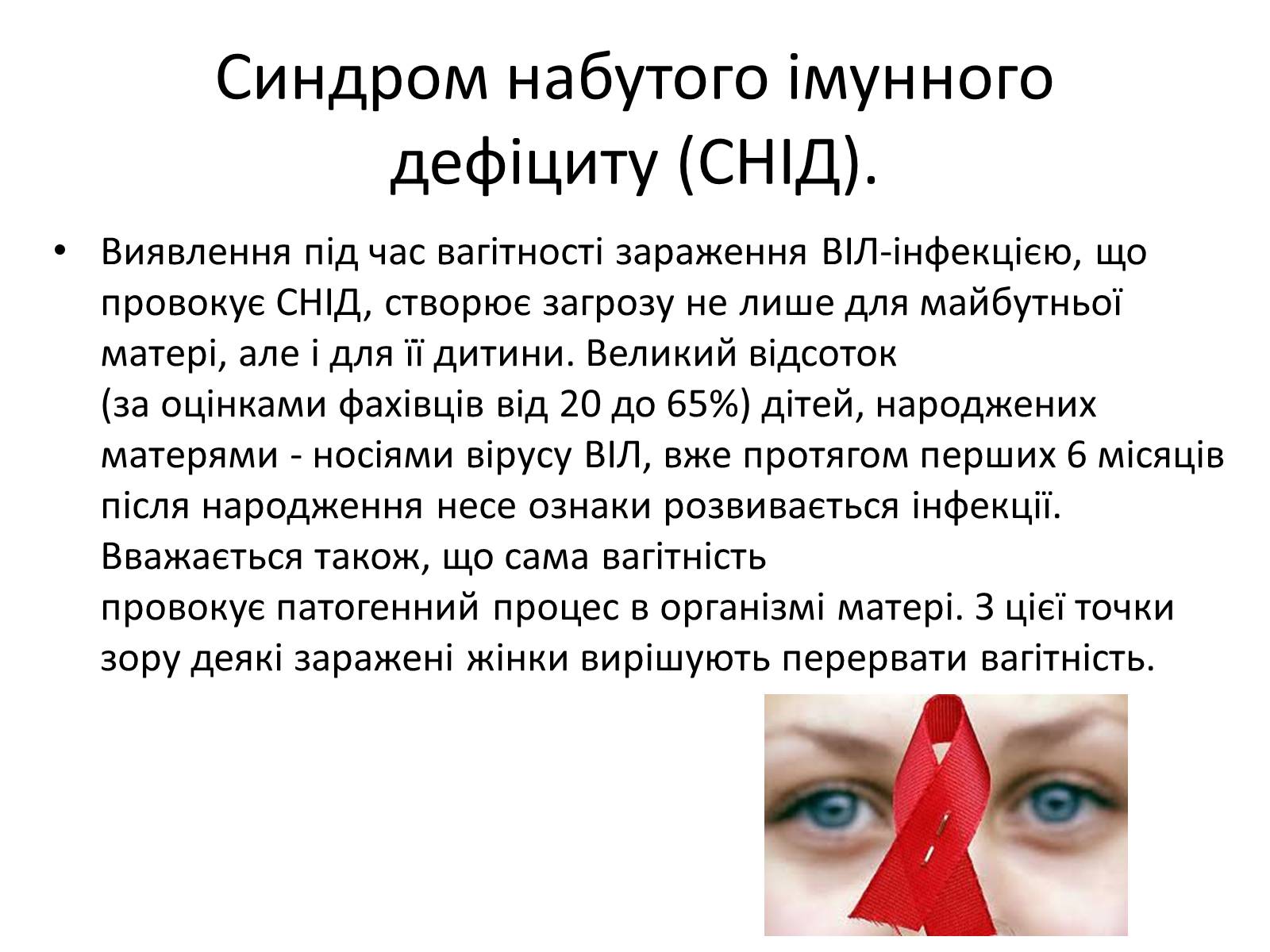 Презентація на тему «Вади розвитку в ембріональному стані» - Слайд #11 Презентація на тему «Вади розвитку в ембріональному стані» - Слайд #11