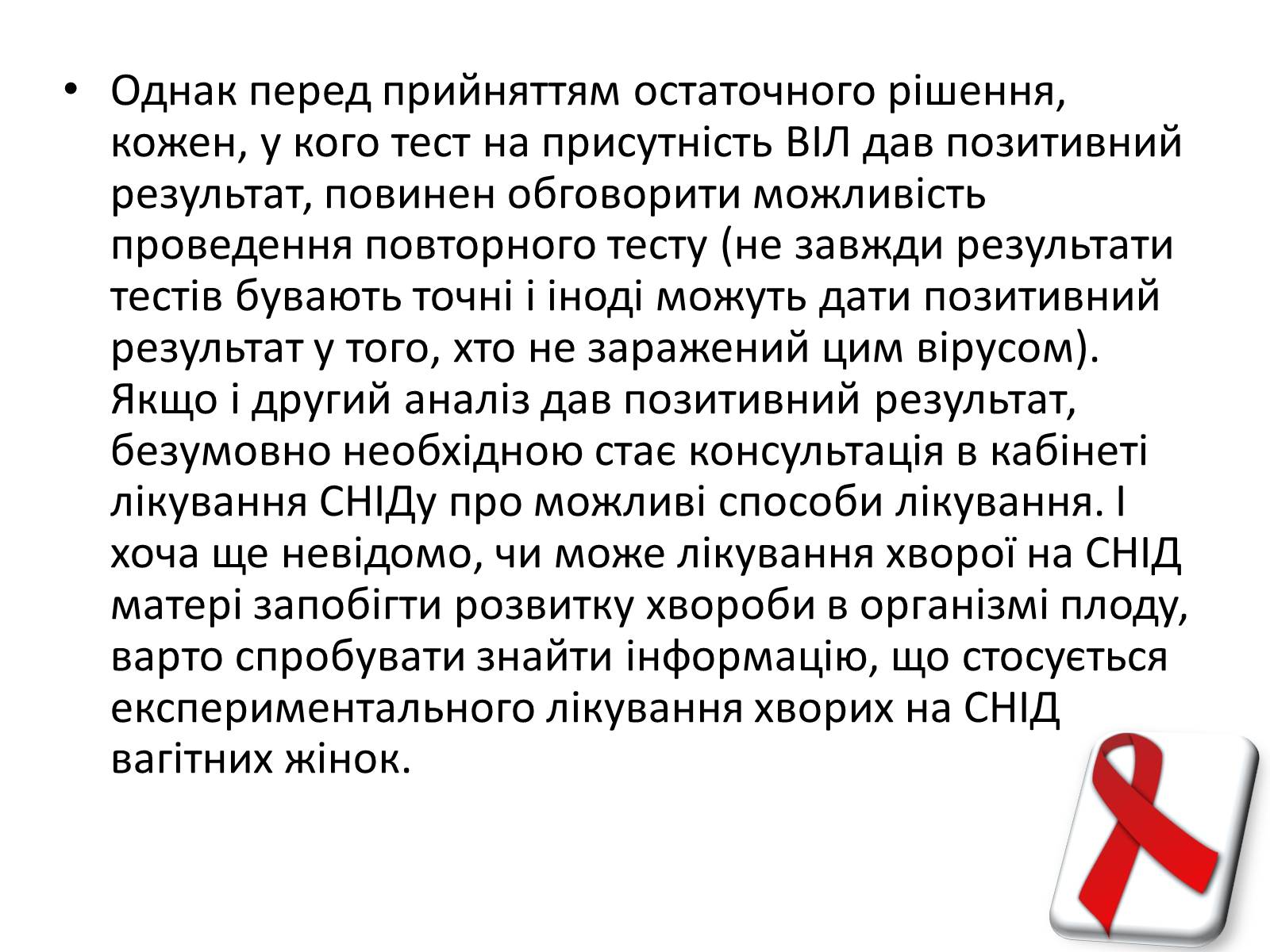 Презентація на тему «Вади розвитку в ембріональному стані» - Слайд #12 Презентація на тему «Вади розвитку в ембріональному стані» - Слайд #12