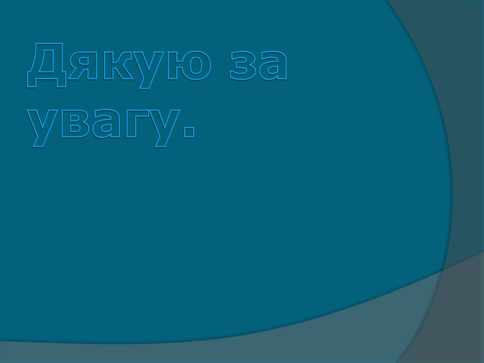 Презентація на тему «Вади розвитку в ембріональному стані» - Слайд #13 Презентація на тему «Вади розвитку в ембріональному стані» - Слайд #13