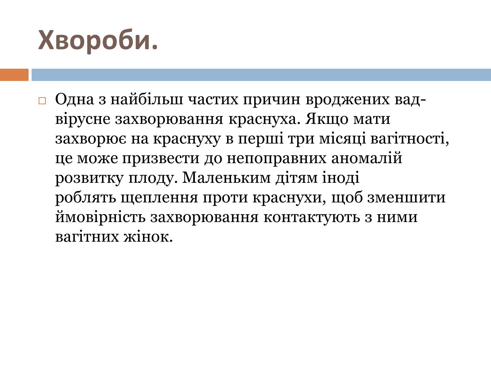 Презентація на тему «Вади розвитку в ембріональному стані» - Слайд #4 Презентація на тему «Вади розвитку в ембріональному стані» - Слайд #4