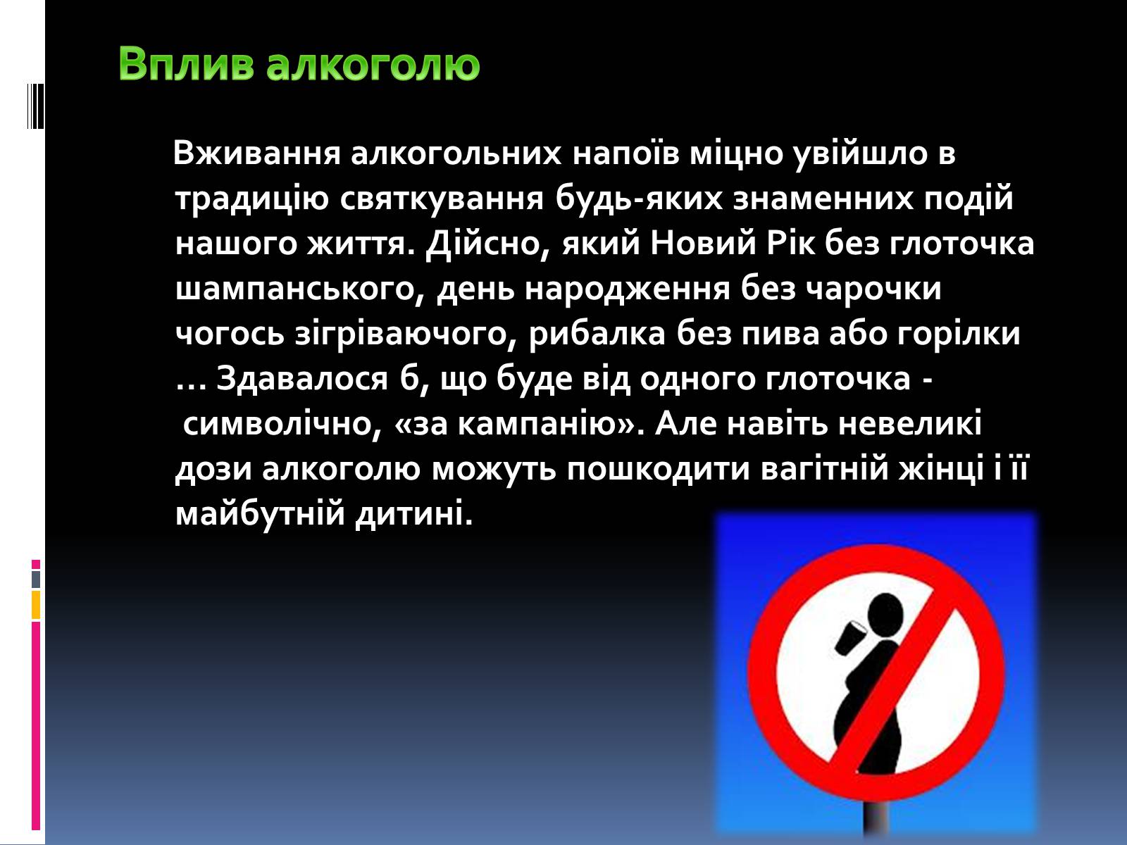Презентація на тему «Вади розвитку в ембріональному стані» - Слайд #8 Презентація на тему «Вади розвитку в ембріональному стані» - Слайд #8
