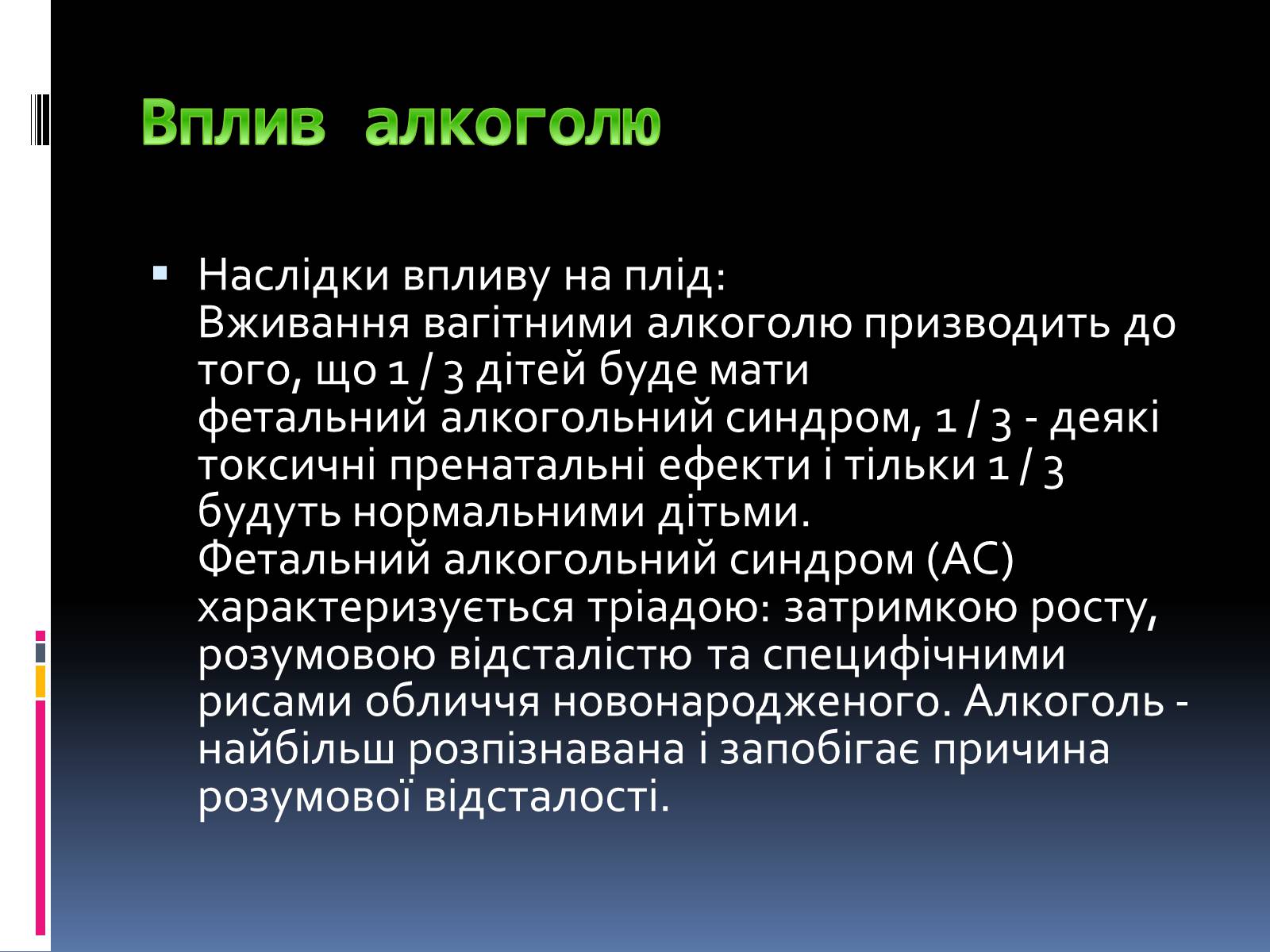 Презентація на тему «Вади розвитку в ембріональному стані» - Слайд #9 Презентація на тему «Вади розвитку в ембріональному стані» - Слайд #9