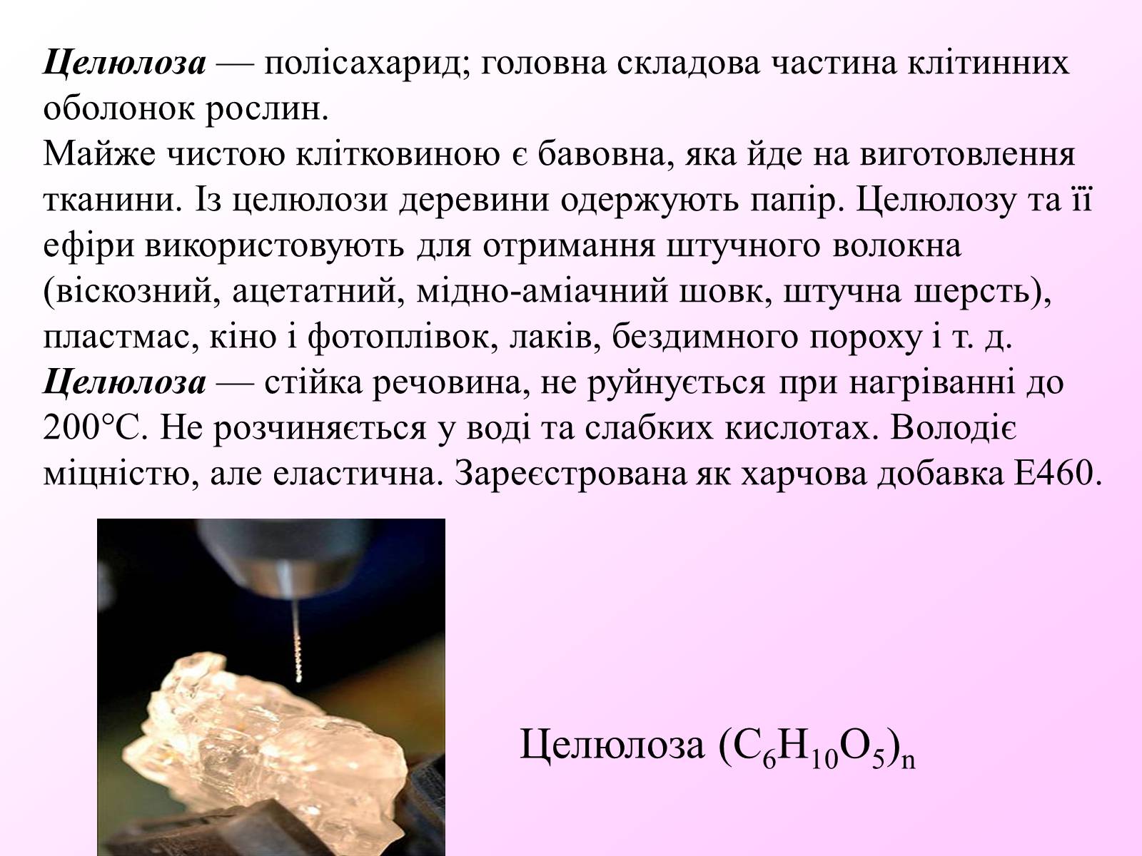 Презентація на тему «Вуглеводи як компоненти їжі, їх роль у житті людини» (варіант 7) - Слайд #17 Презентація на тему «Вуглеводи як компоненти їжі, їх роль у житті людини» (варіант 7) - Слайд #17