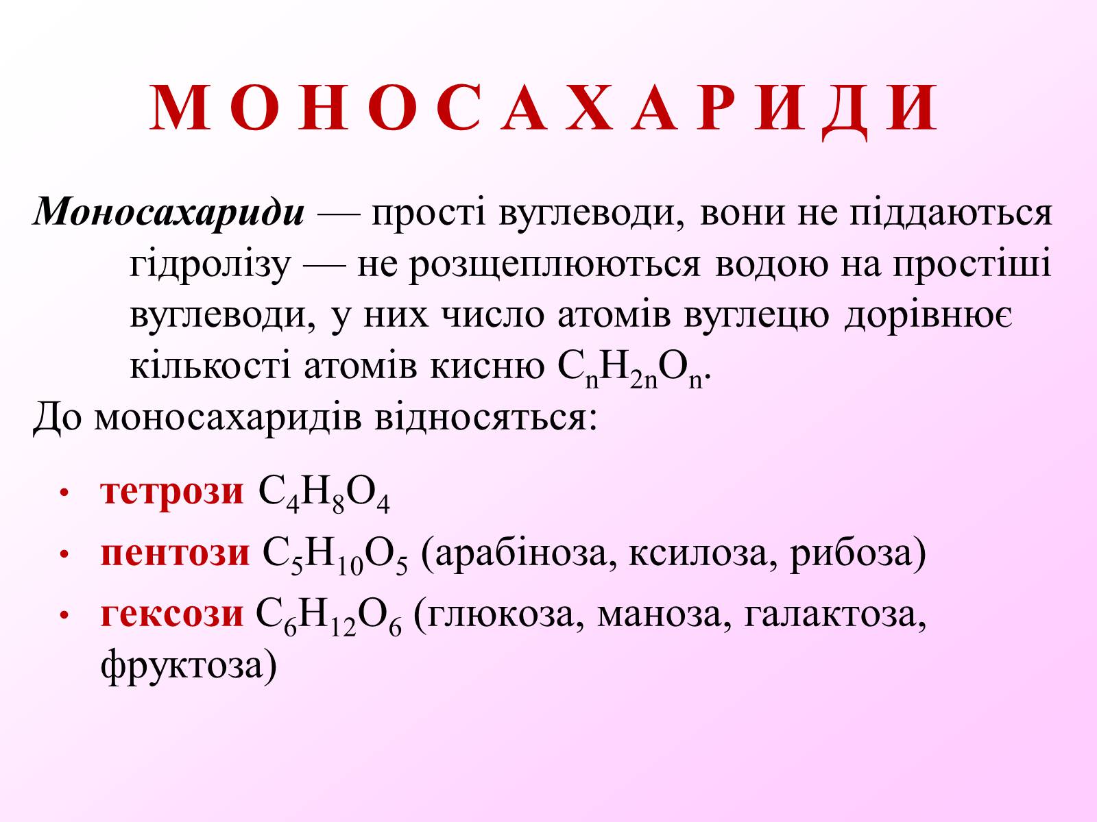 Презентація на тему «Вуглеводи як компоненти їжі, їх роль у житті людини» (варіант 7) - Слайд #4 Презентація на тему «Вуглеводи як компоненти їжі, їх роль у житті людини» (варіант 7) - Слайд #4