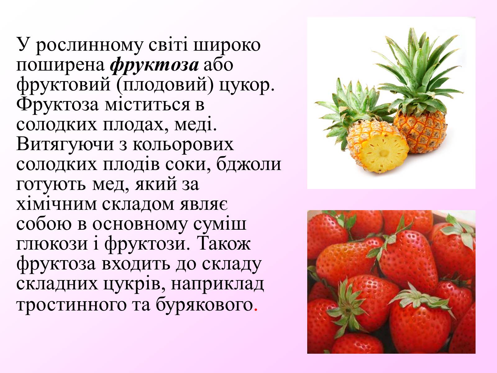 Презентація на тему «Вуглеводи як компоненти їжі, їх роль у житті людини» (варіант 7) - Слайд #6 Презентація на тему «Вуглеводи як компоненти їжі, їх роль у житті людини» (варіант 7) - Слайд #6