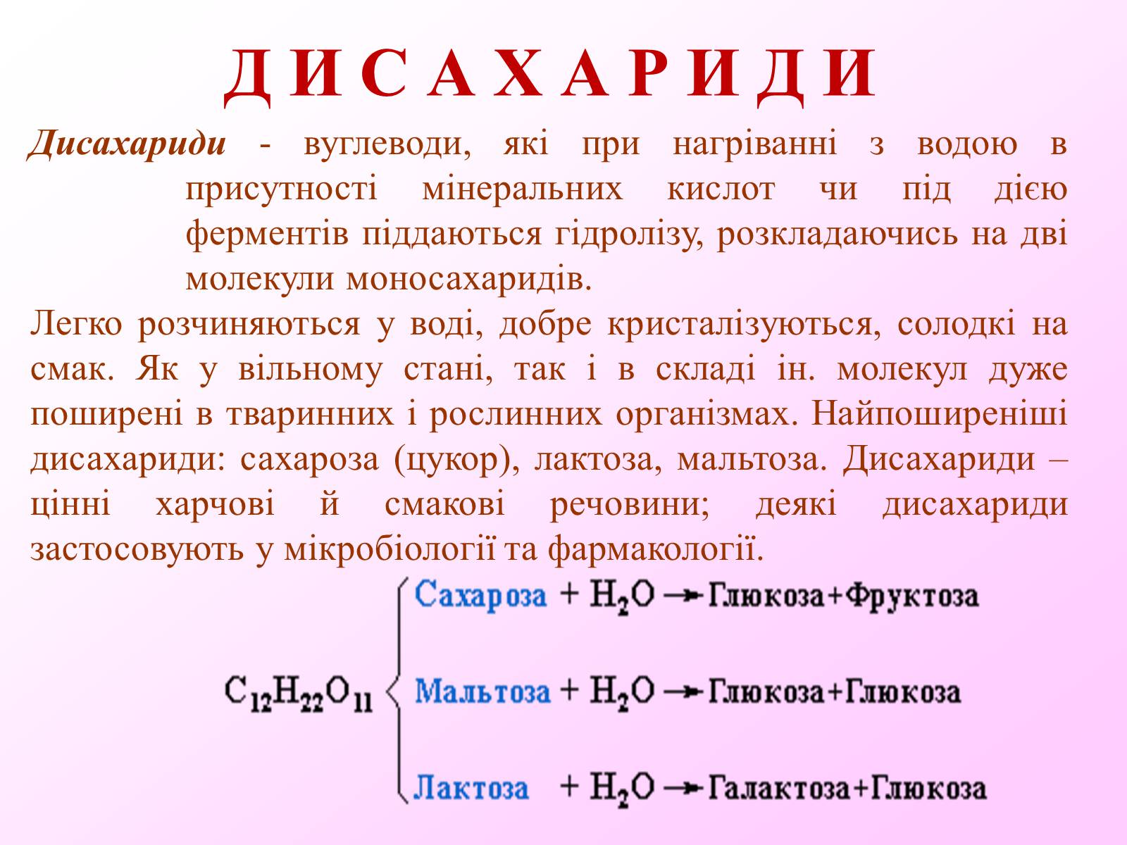 Презентація на тему «Вуглеводи як компоненти їжі, їх роль у житті людини» (варіант 7) - Слайд #8 Презентація на тему «Вуглеводи як компоненти їжі, їх роль у житті людини» (варіант 7) - Слайд #8
