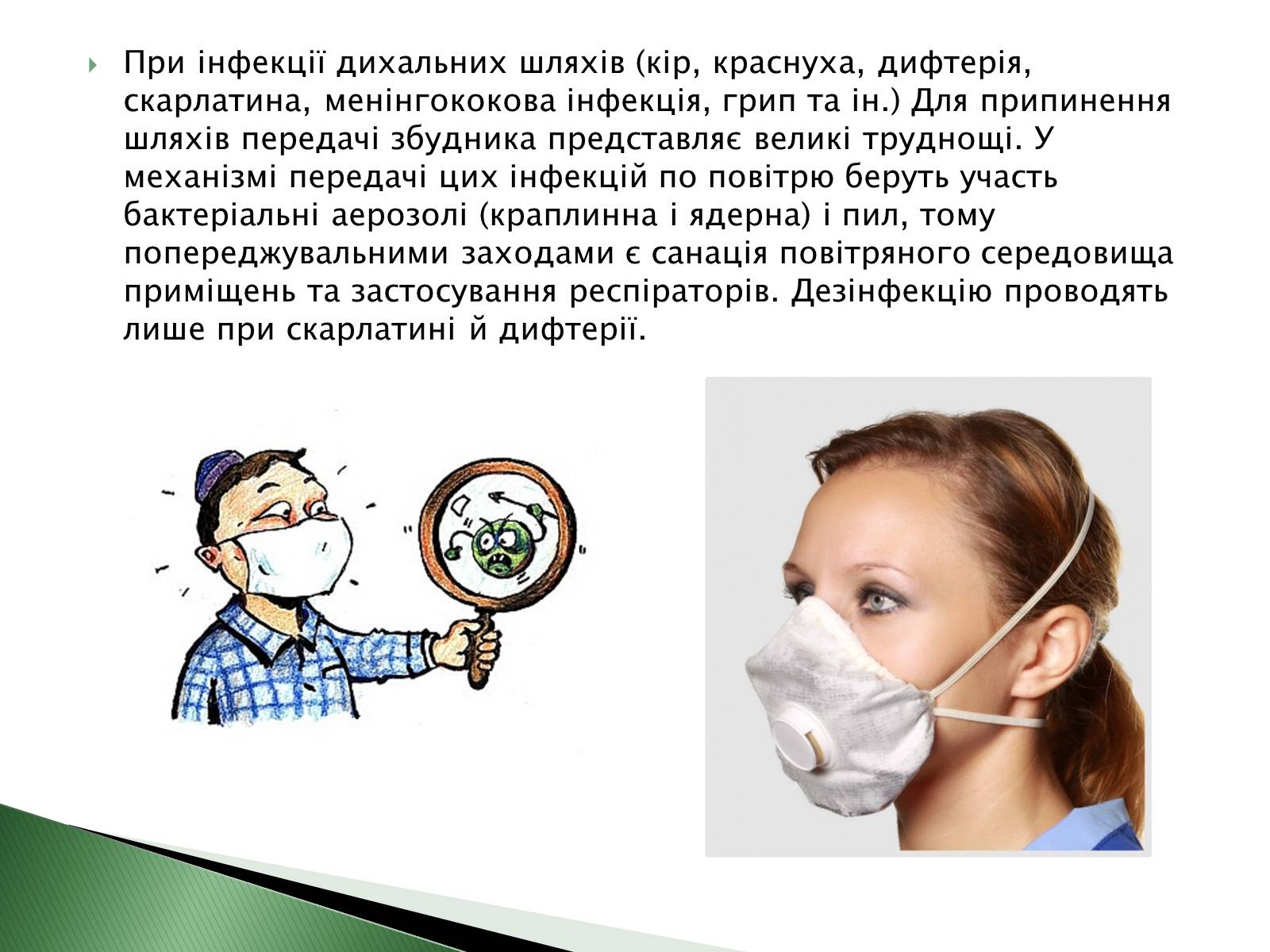 Презентація на тему «Профілактика інфекційних захворювань» (варіант 4) - Слайд #8 Презентація на тему «Профілактика інфекційних захворювань» (варіант 4) - Слайд #8