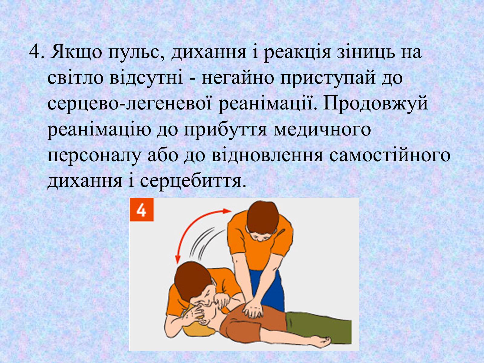 Презентація на тему «Перша допомога при утопленні» (варіант 2) - Слайд #8 Презентація на тему «Перша допомога при утопленні» (варіант 2) - Слайд #8