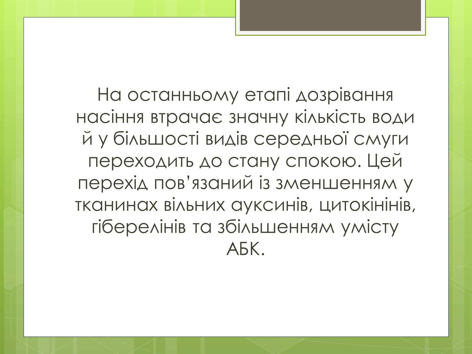 Презентація на тему «Ембріональний етап» - Слайд #10 Презентація на тему «Ембріональний етап» - Слайд #10