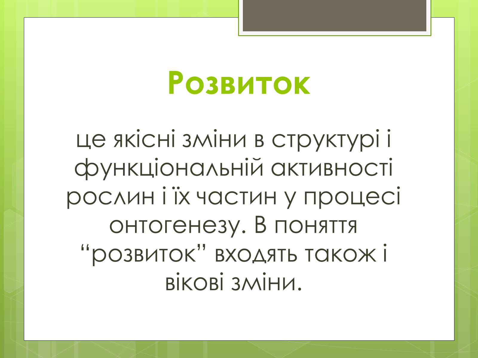Презентація на тему «Ембріональний етап» - Слайд #3 Презентація на тему «Ембріональний етап» - Слайд #3