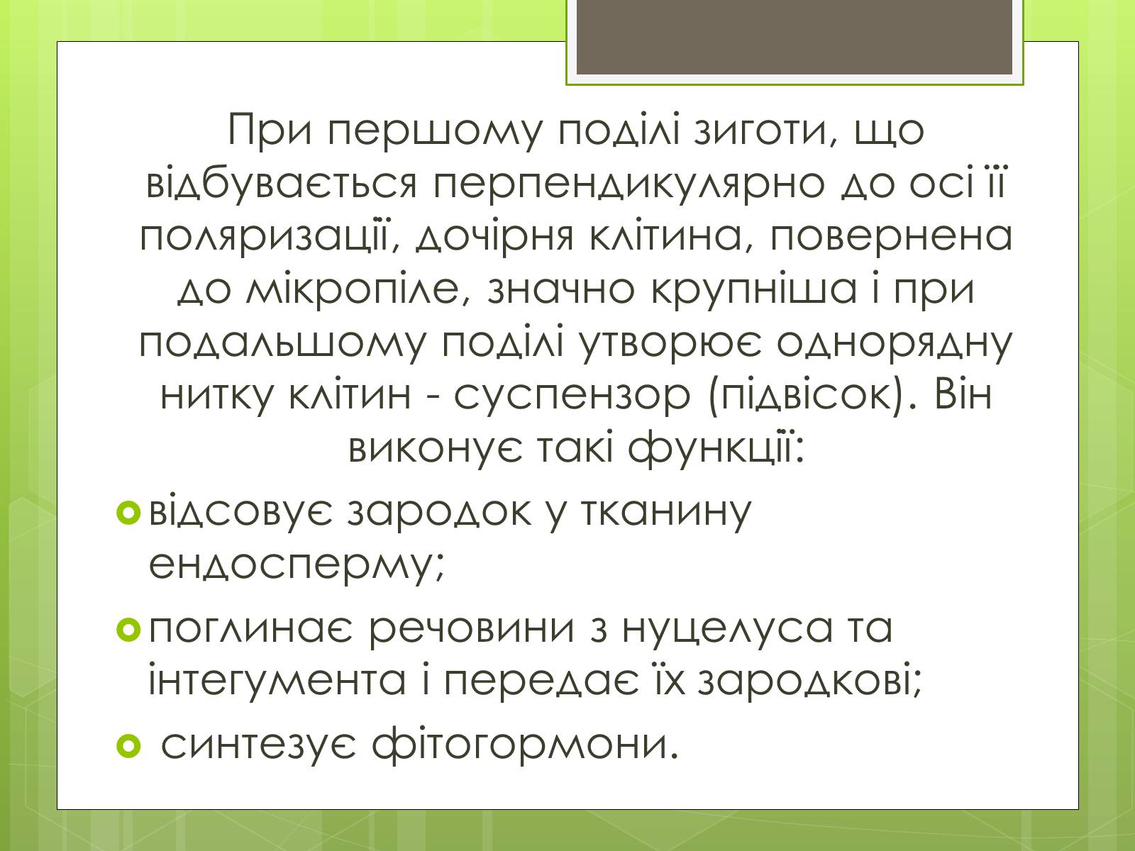 Презентація на тему «Ембріональний етап» - Слайд #6 Презентація на тему «Ембріональний етап» - Слайд #6