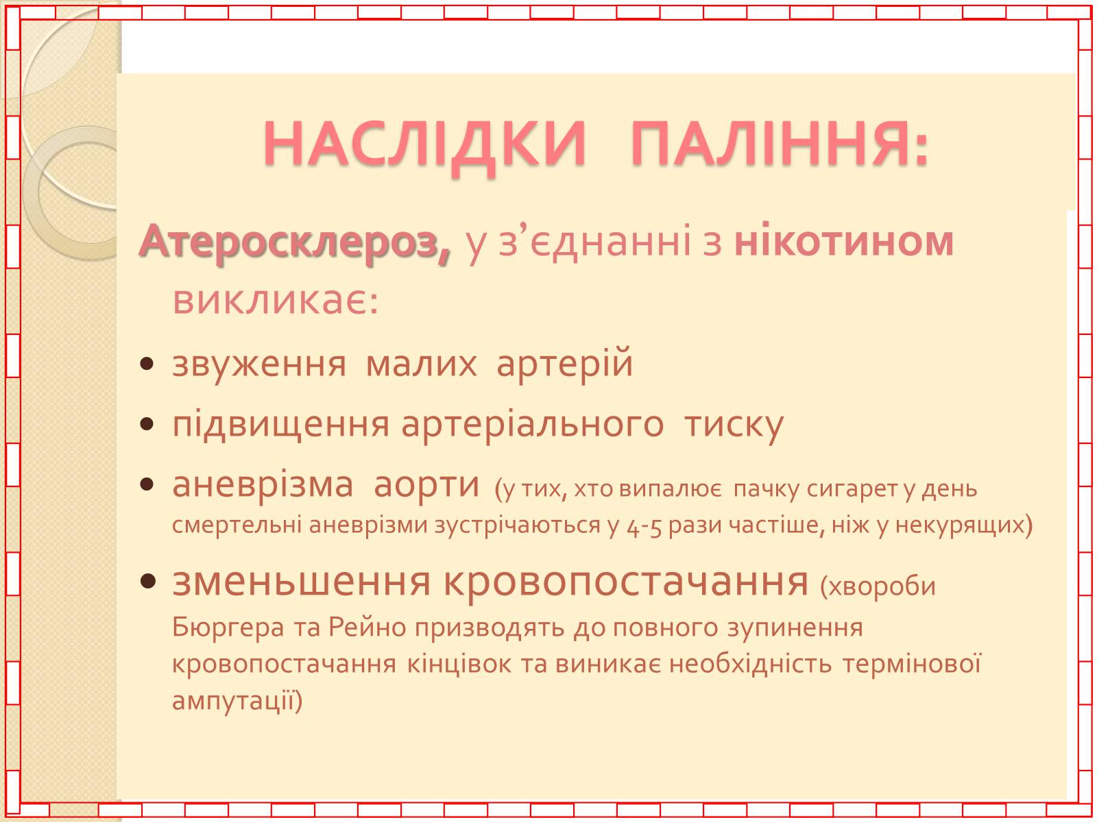 Презентація на тему «Палити чи не палити?» - Слайд #11 Презентація на тему «Палити чи не палити?» - Слайд #11