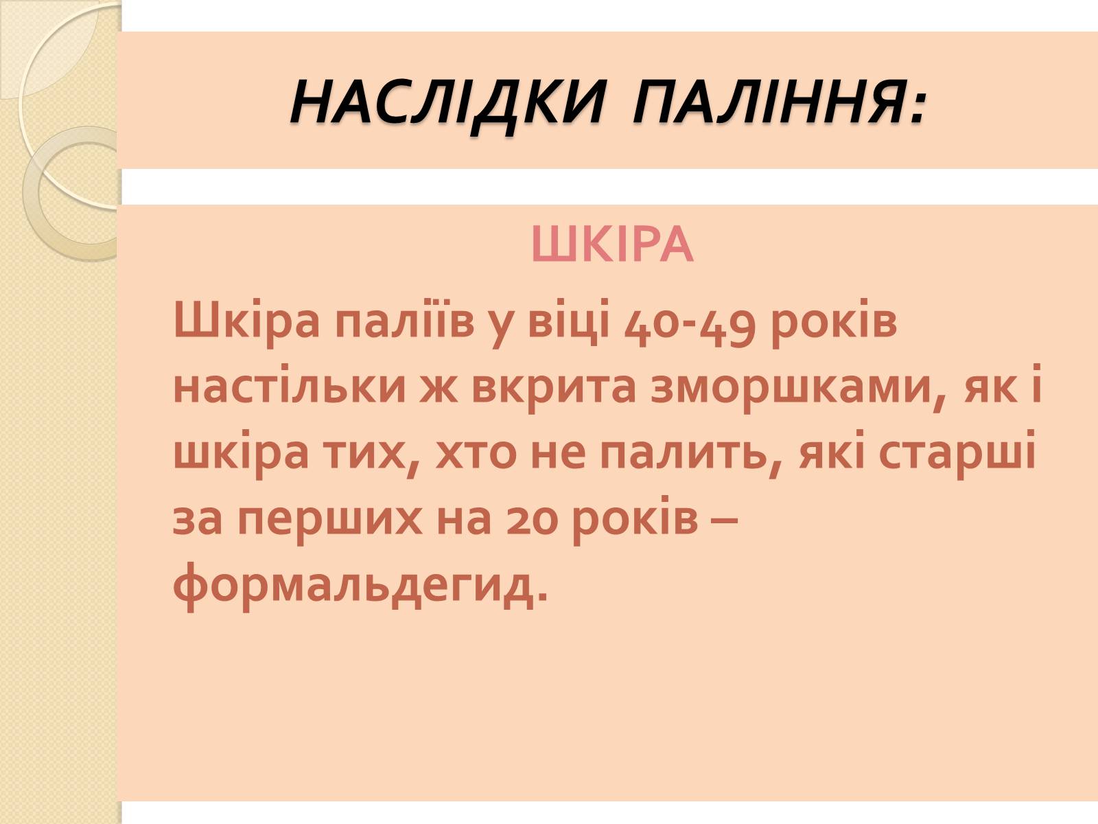 Презентація на тему «Палити чи не палити?» - Слайд #13 Презентація на тему «Палити чи не палити?» - Слайд #13