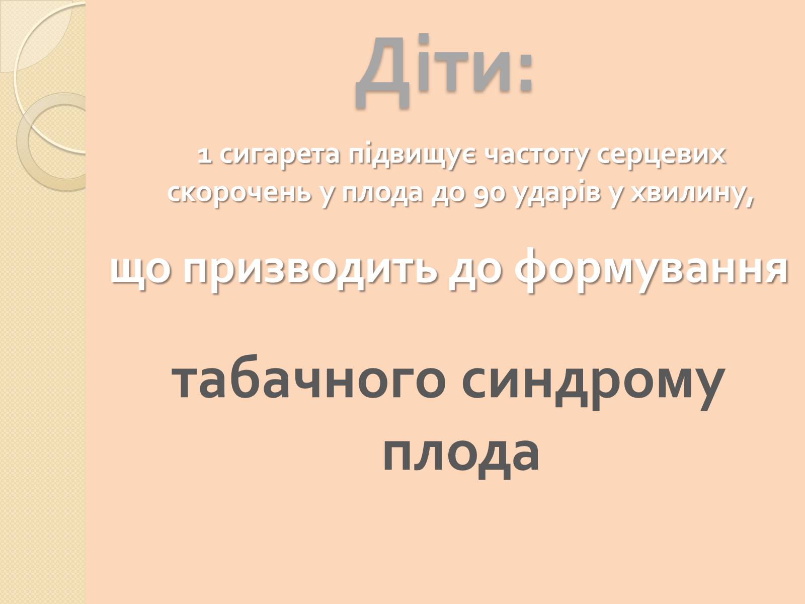 Презентація на тему «Палити чи не палити?» - Слайд #15 Презентація на тему «Палити чи не палити?» - Слайд #15