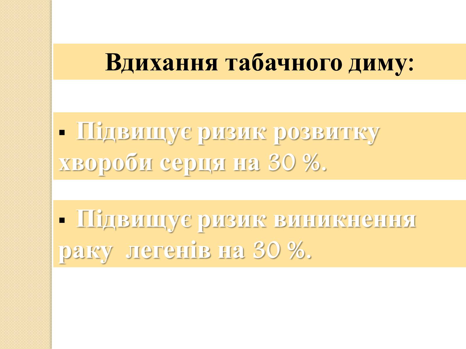 Презентація на тему «Палити чи не палити?» - Слайд #20 Презентація на тему «Палити чи не палити?» - Слайд #20
