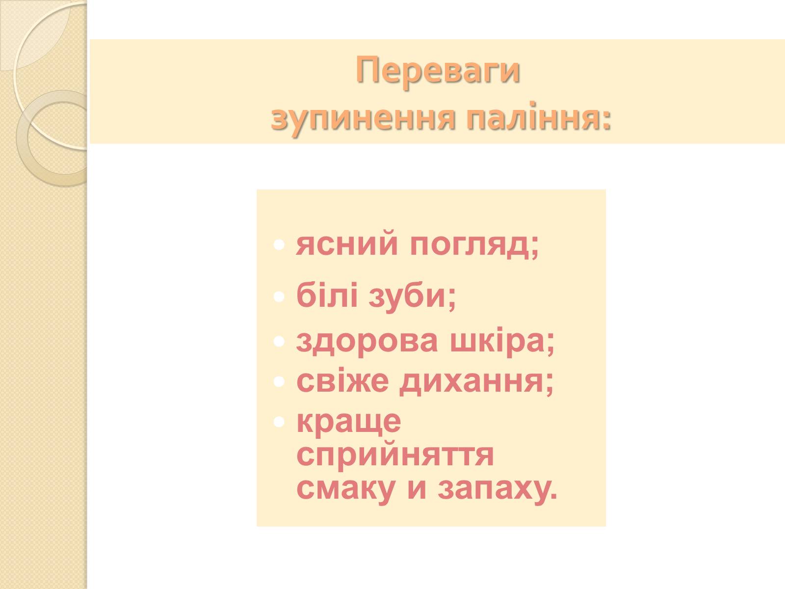 Презентація на тему «Палити чи не палити?» - Слайд #24 Презентація на тему «Палити чи не палити?» - Слайд #24