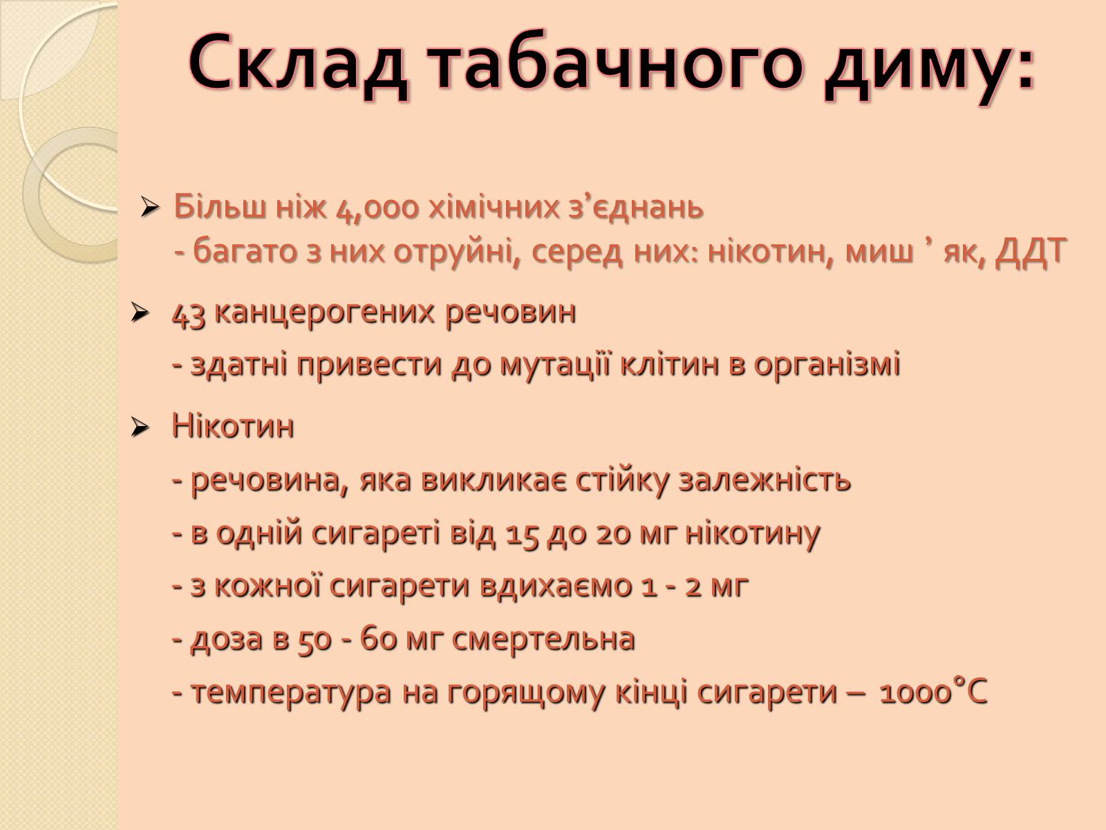 Презентація на тему «Палити чи не палити?» - Слайд #7 Презентація на тему «Палити чи не палити?» - Слайд #7