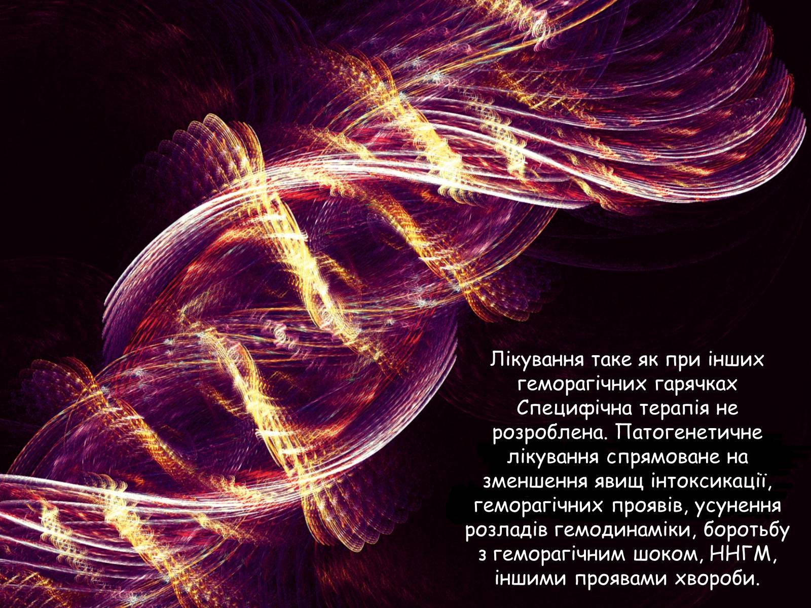 Презентація на тему «Хвороба Ебола» - Слайд #8 Презентація на тему «Хвороба Ебола» - Слайд #8