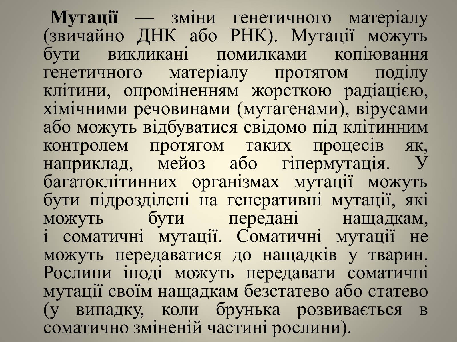 Презентація на тему «Мутації» (варіант 3) - Слайд #2 Презентація на тему «Мутації» (варіант 3) - Слайд #2