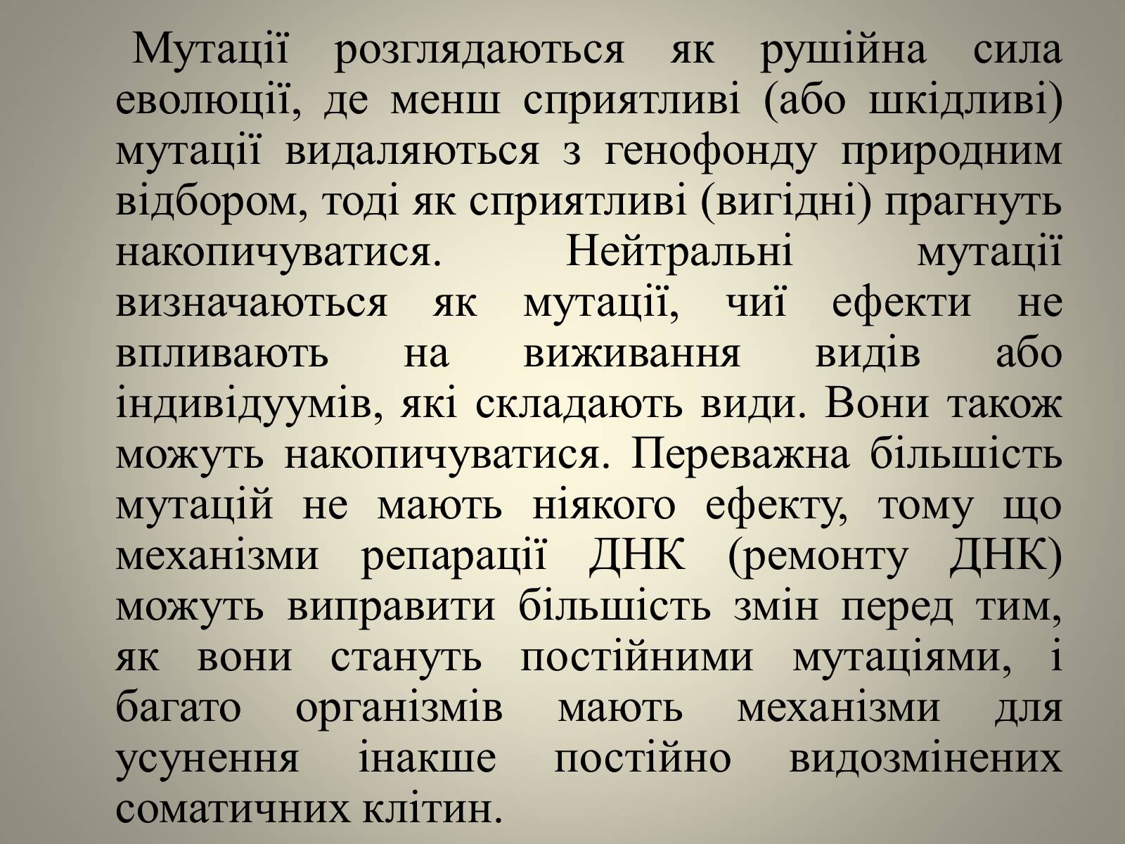 Презентація на тему «Мутації» (варіант 3) - Слайд #3 Презентація на тему «Мутації» (варіант 3) - Слайд #3