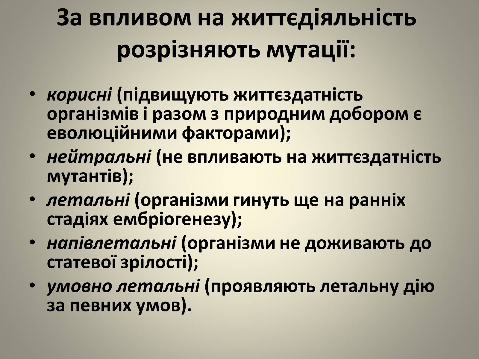 Презентація на тему «Мутації» (варіант 3) - Слайд #5 Презентація на тему «Мутації» (варіант 3) - Слайд #5