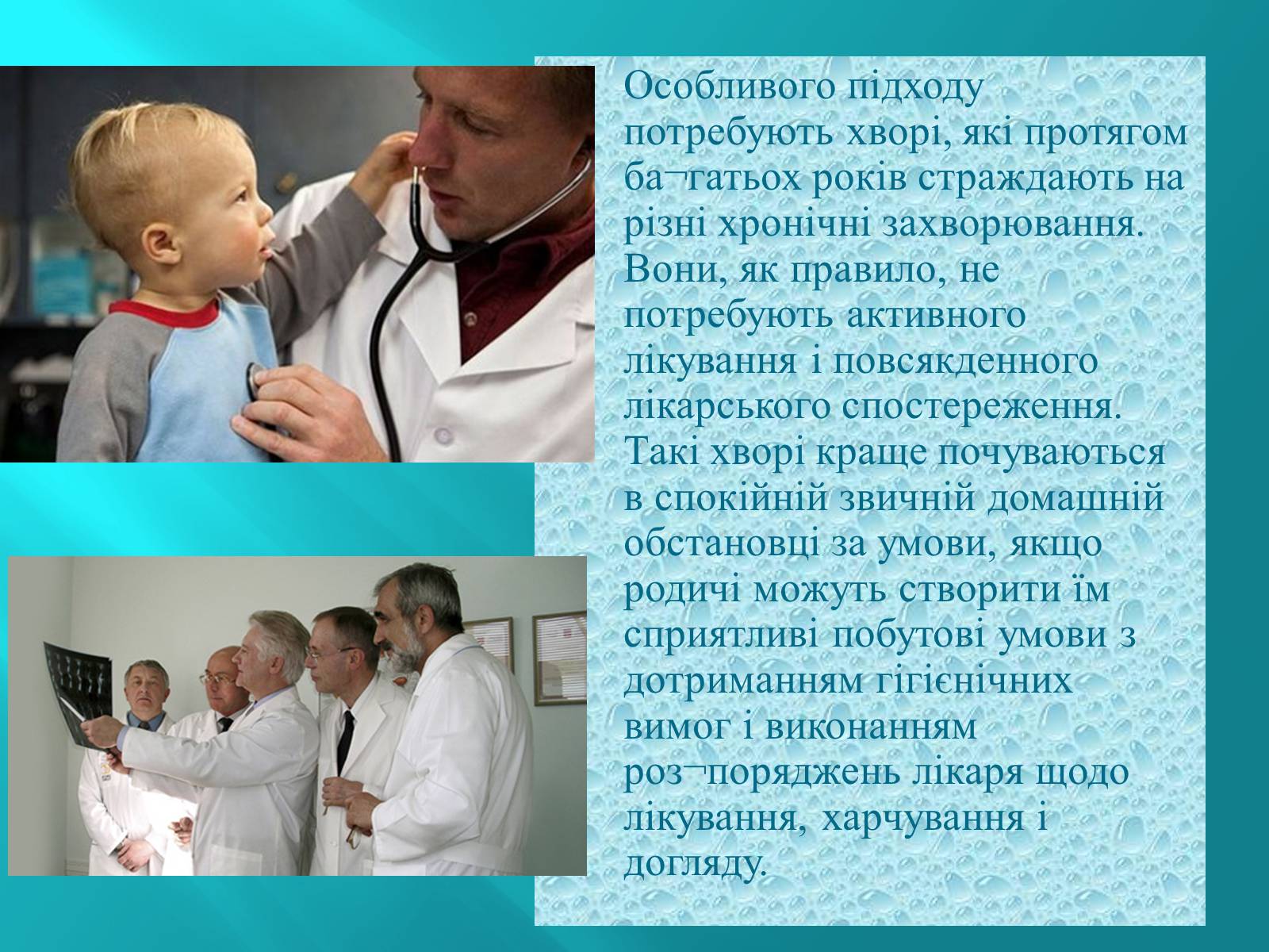 Презентація на тему «Режим Лікарні» - Слайд #10 Презентація на тему «Режим Лікарні» - Слайд #10