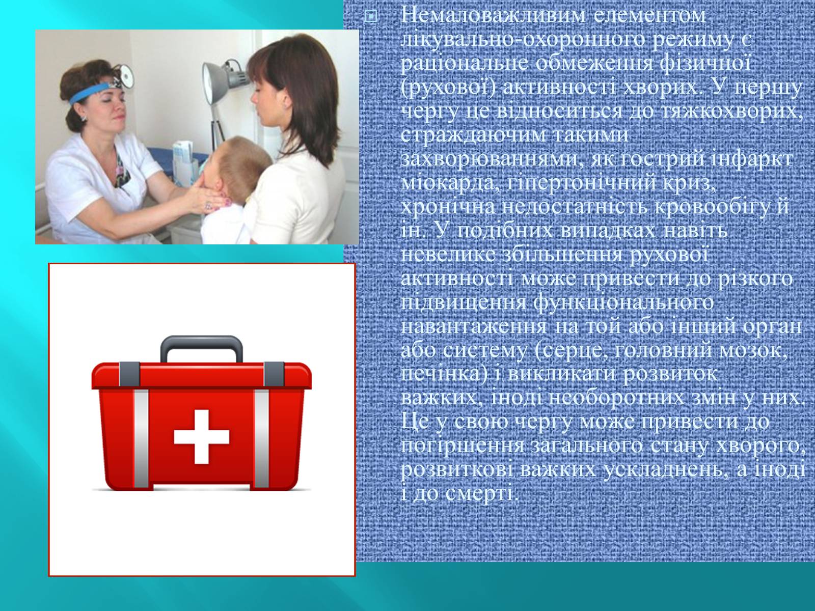 Презентація на тему «Режим Лікарні» - Слайд #13 Презентація на тему «Режим Лікарні» - Слайд #13