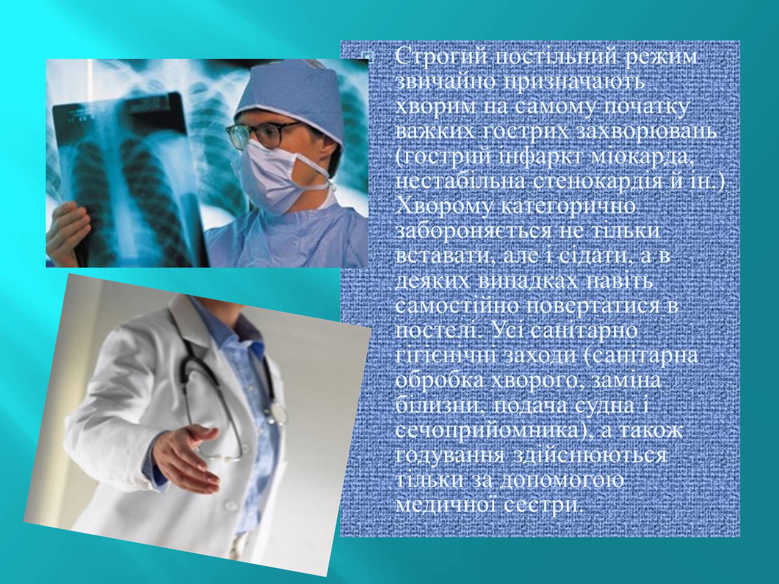 Презентація на тему «Режим Лікарні» - Слайд #15 Презентація на тему «Режим Лікарні» - Слайд #15