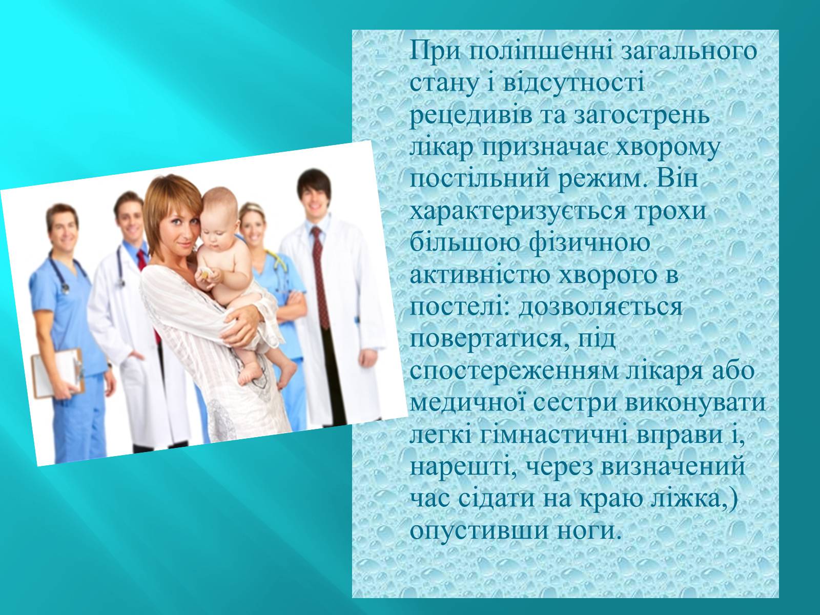 Презентація на тему «Режим Лікарні» - Слайд #16 Презентація на тему «Режим Лікарні» - Слайд #16