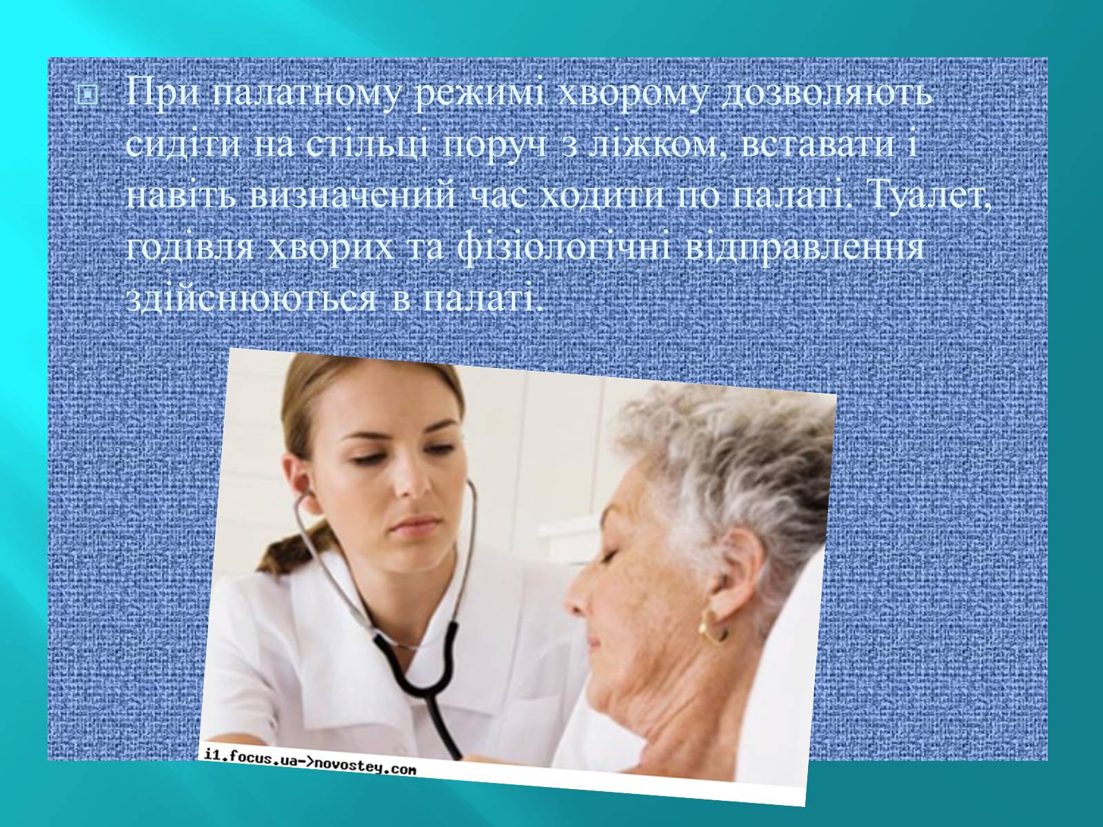 Презентація на тему «Режим Лікарні» - Слайд #17 Презентація на тему «Режим Лікарні» - Слайд #17
