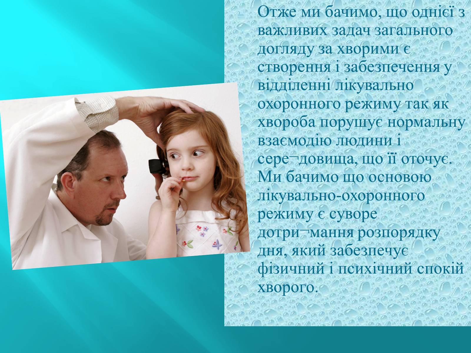 Презентація на тему «Режим Лікарні» - Слайд #20 Презентація на тему «Режим Лікарні» - Слайд #20