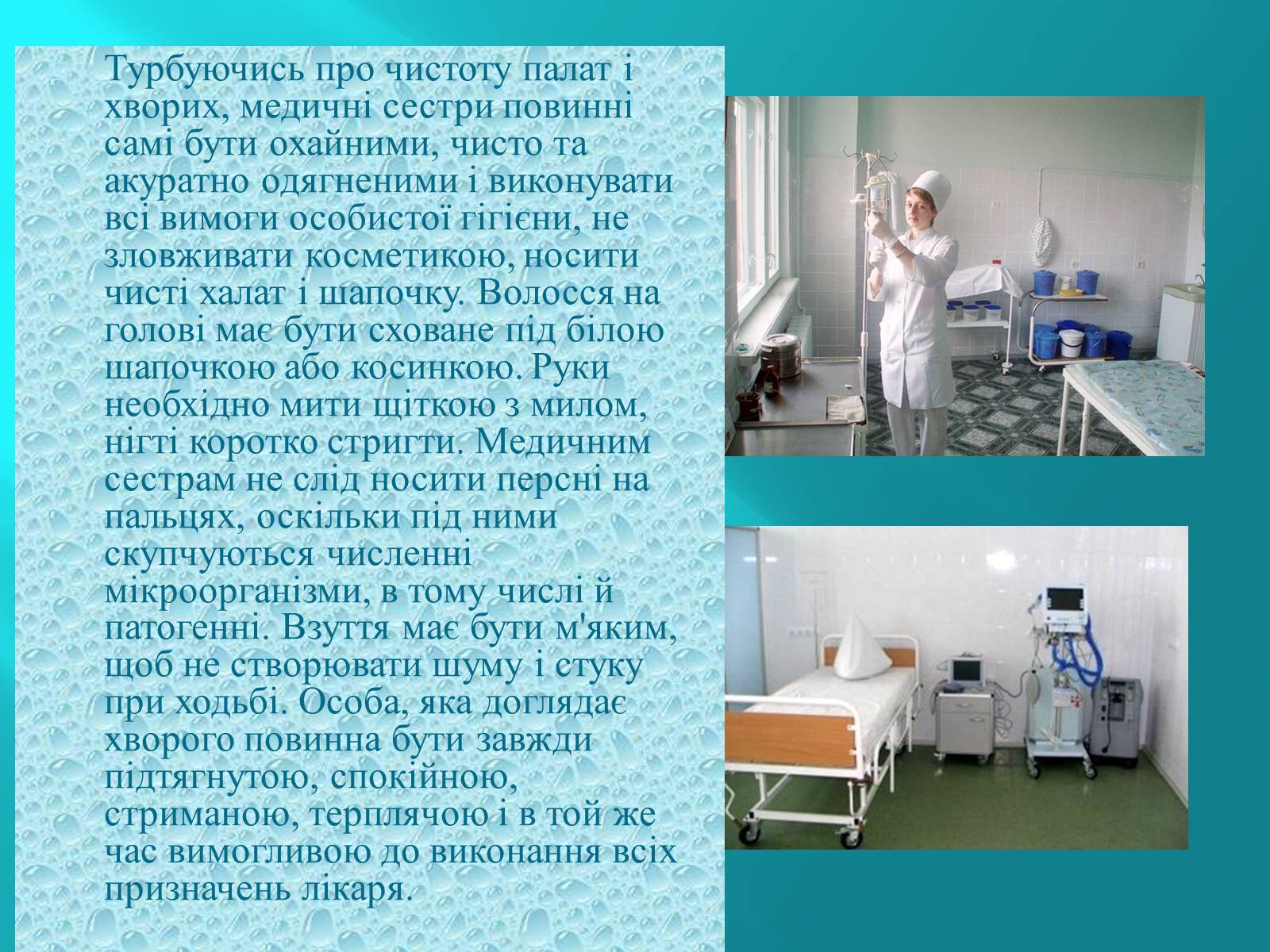 Презентація на тему «Режим Лікарні» - Слайд #4 Презентація на тему «Режим Лікарні» - Слайд #4
