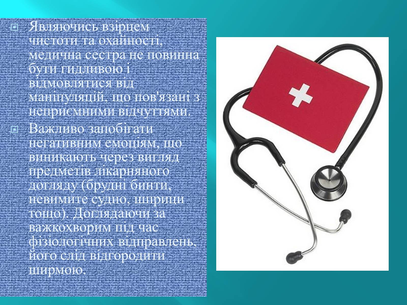 Презентація на тему «Режим Лікарні» - Слайд #5 Презентація на тему «Режим Лікарні» - Слайд #5