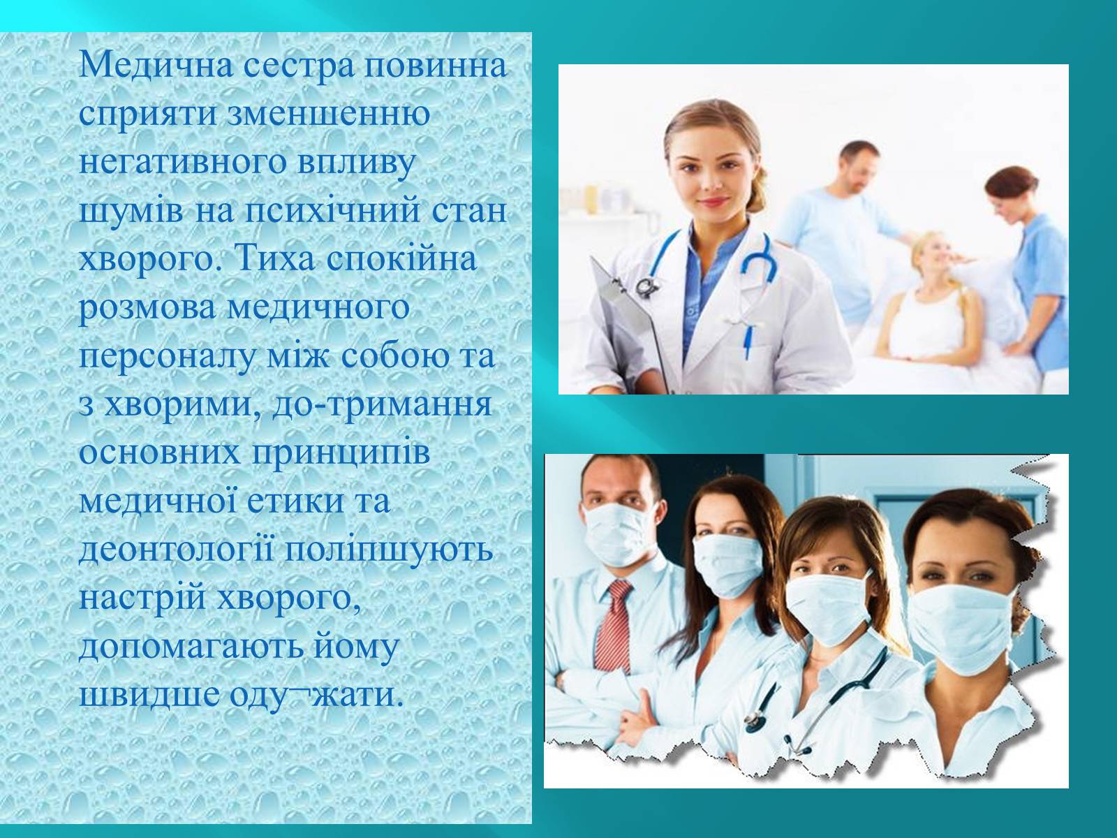 Презентація на тему «Режим Лікарні» - Слайд #6 Презентація на тему «Режим Лікарні» - Слайд #6