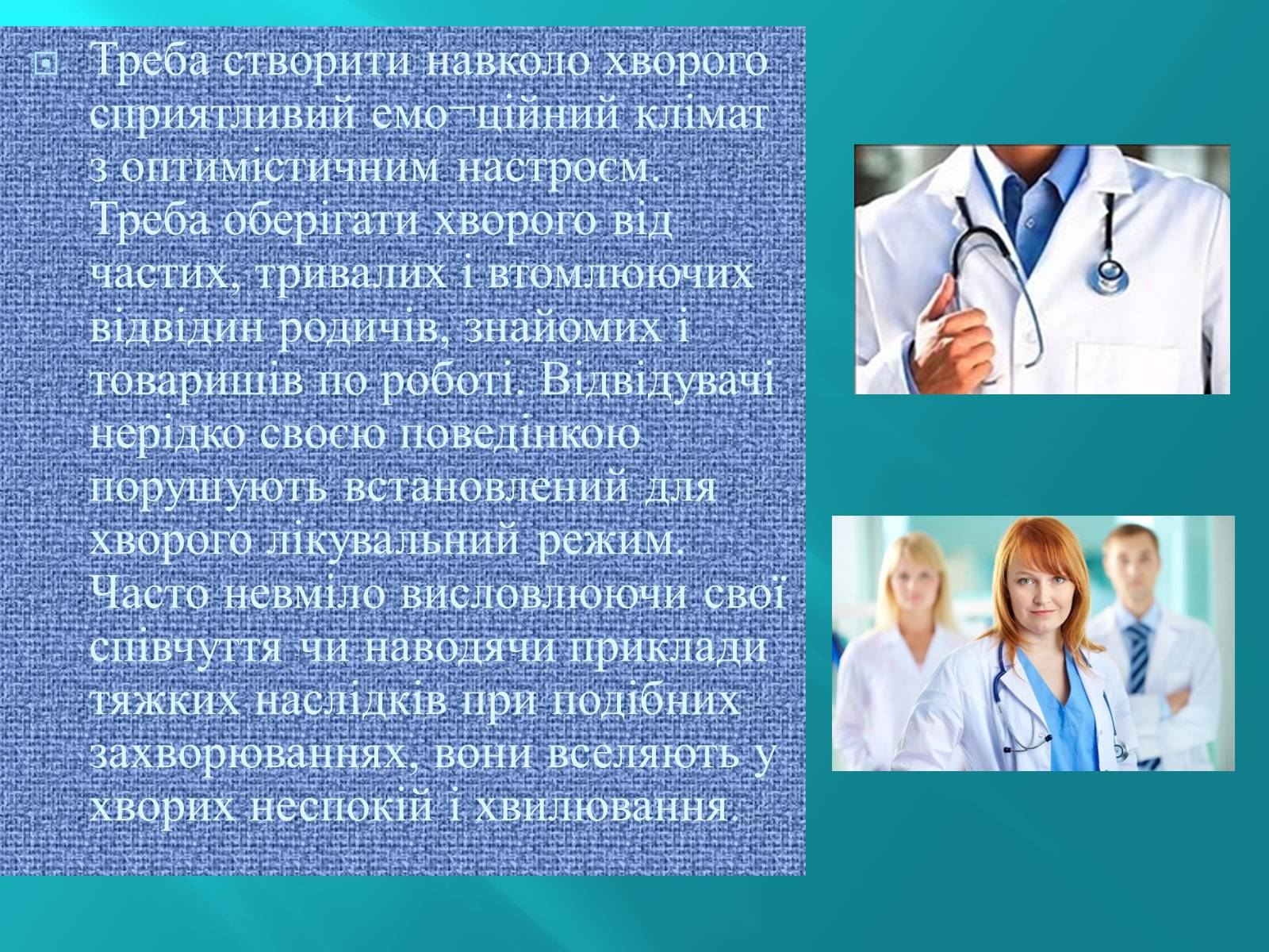 Презентація на тему «Режим Лікарні» - Слайд #7 Презентація на тему «Режим Лікарні» - Слайд #7