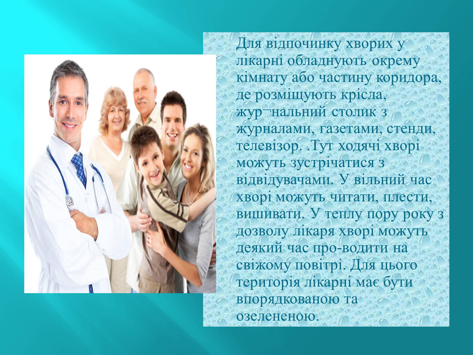 Презентація на тему «Режим Лікарні» - Слайд #8 Презентація на тему «Режим Лікарні» - Слайд #8