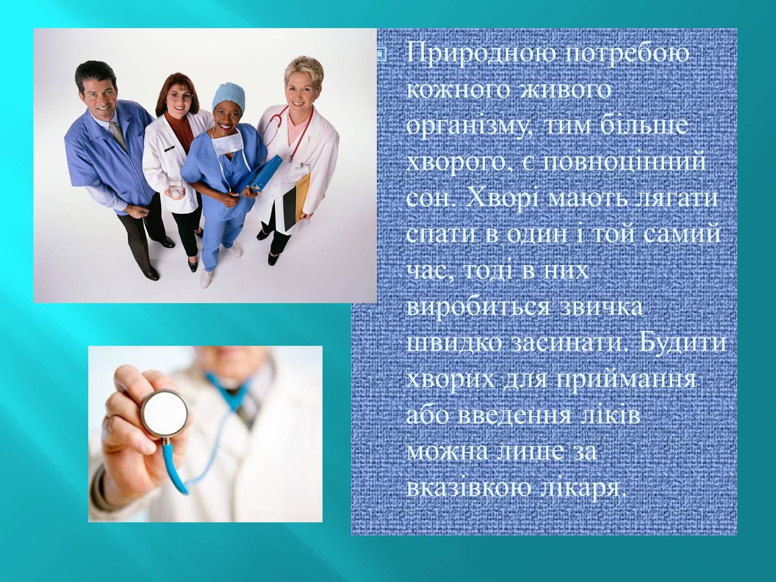 Презентація на тему «Режим Лікарні» - Слайд #9 Презентація на тему «Режим Лікарні» - Слайд #9