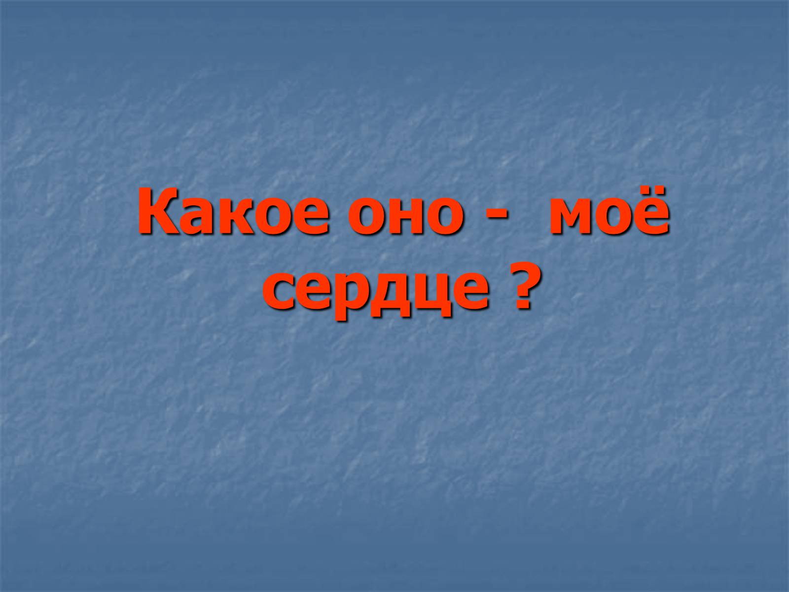 Презентація на тему «Строение и работа сердца» - Слайд #3 Презентація на тему «Строение и работа сердца» - Слайд #3