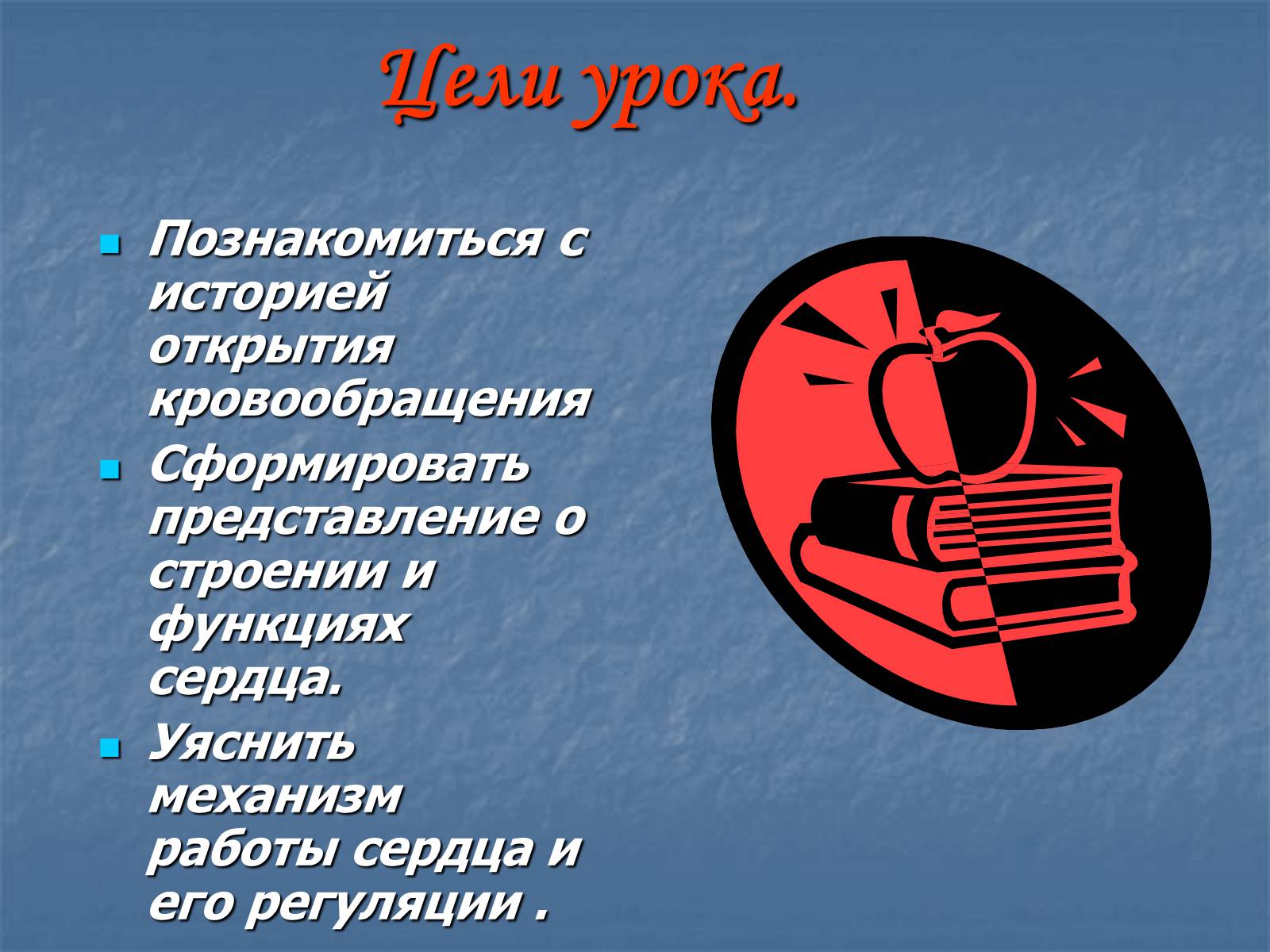 Презентація на тему «Строение и работа сердца» - Слайд #4 Презентація на тему «Строение и работа сердца» - Слайд #4