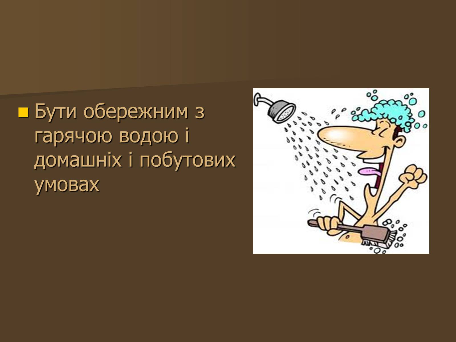 Презентація на тему «Опіки» (варіант 3) - Слайд #18 Презентація на тему «Опіки» (варіант 3) - Слайд #18