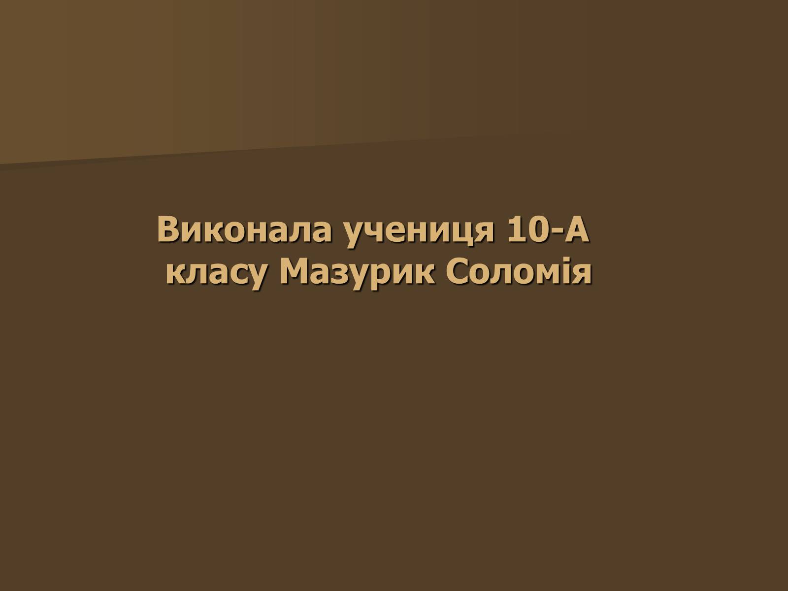 Презентація на тему «Опіки» (варіант 3) - Слайд #19 Презентація на тему «Опіки» (варіант 3) - Слайд #19